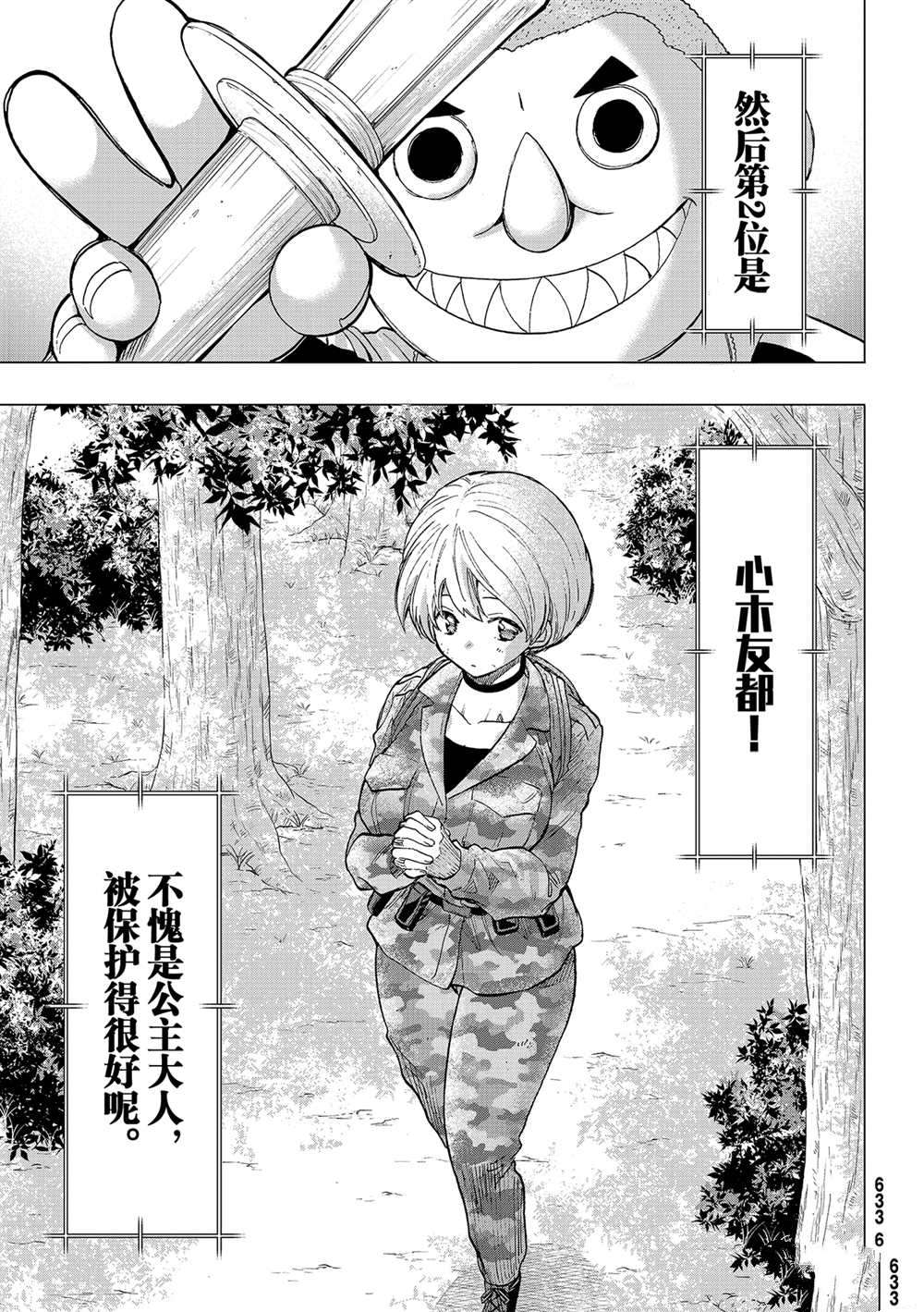 《朋友游戏》漫画最新章节第87话 试看版免费下拉式在线观看章节第【5】张图片