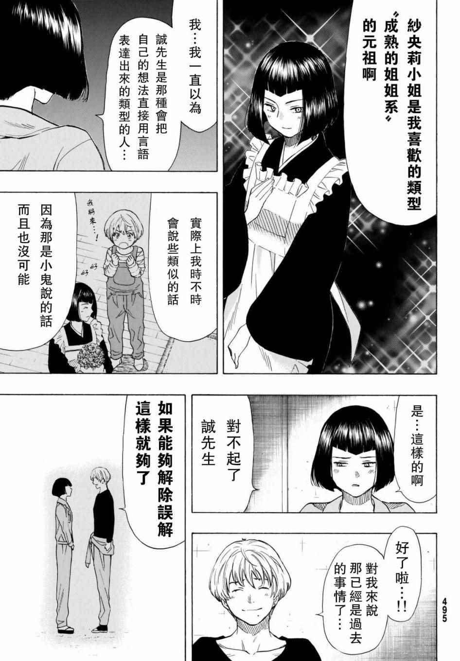 《朋友游戏》漫画最新章节第44话免费下拉式在线观看章节第【21】张图片