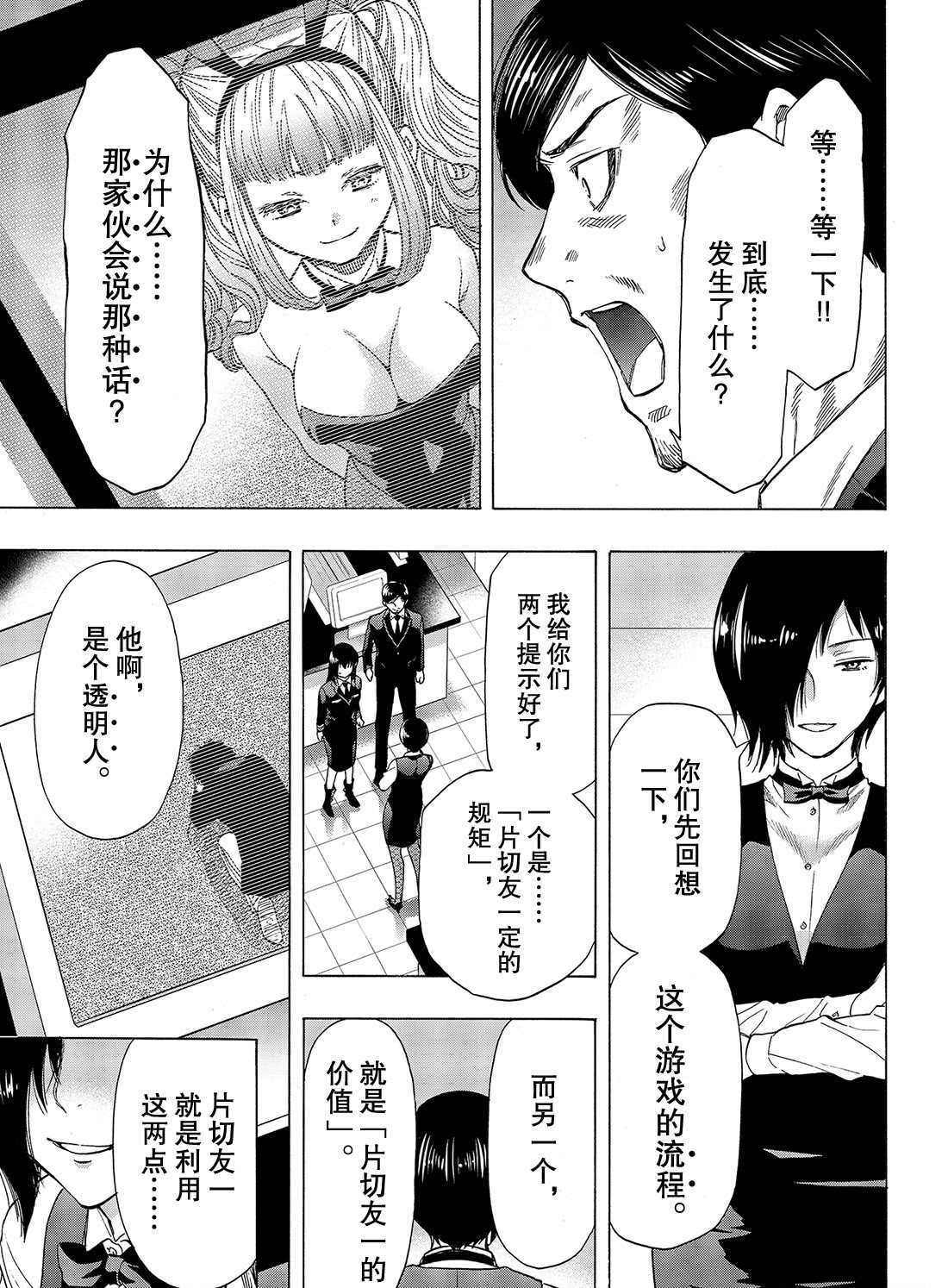 《朋友游戏》漫画最新章节第64话 试看版免费下拉式在线观看章节第【1】张图片