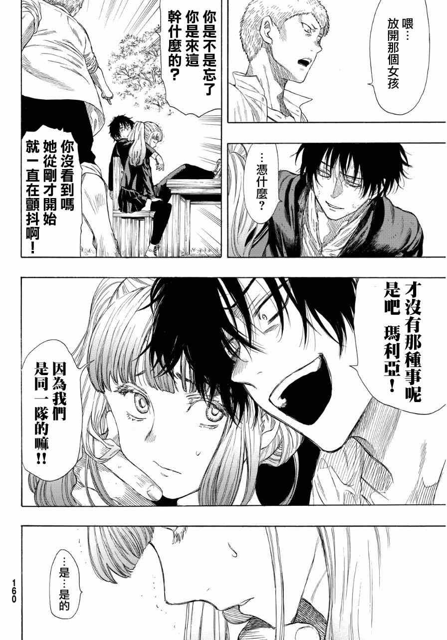 《朋友游戏》漫画最新章节第18话免费下拉式在线观看章节第【14】张图片