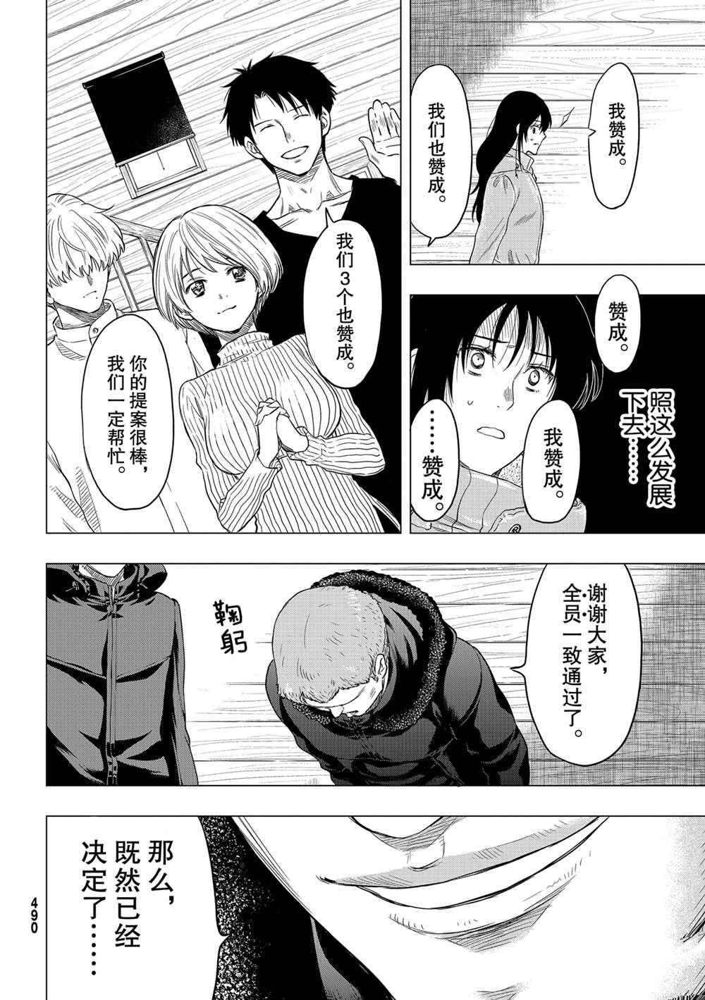 《朋友游戏》漫画最新章节第90话 试看版免费下拉式在线观看章节第【16】张图片