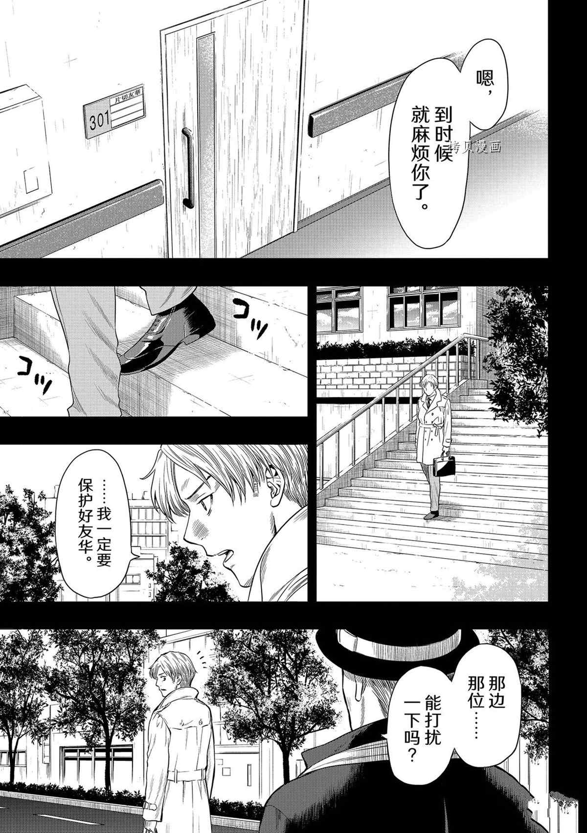 《朋友游戏》漫画最新章节第100话 试看版免费下拉式在线观看章节第【13】张图片