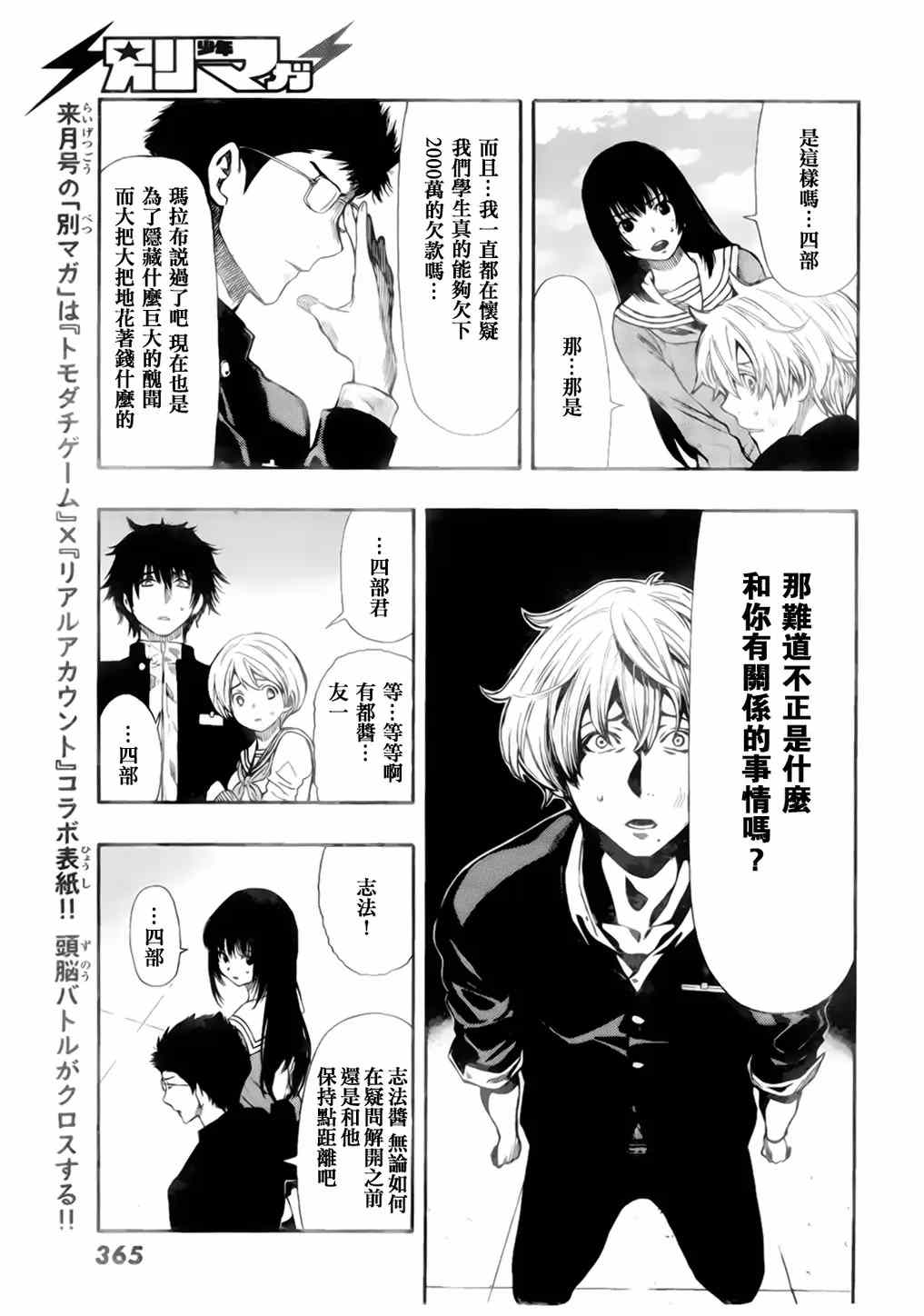 《朋友游戏》漫画最新章节第7话免费下拉式在线观看章节第【37】张图片