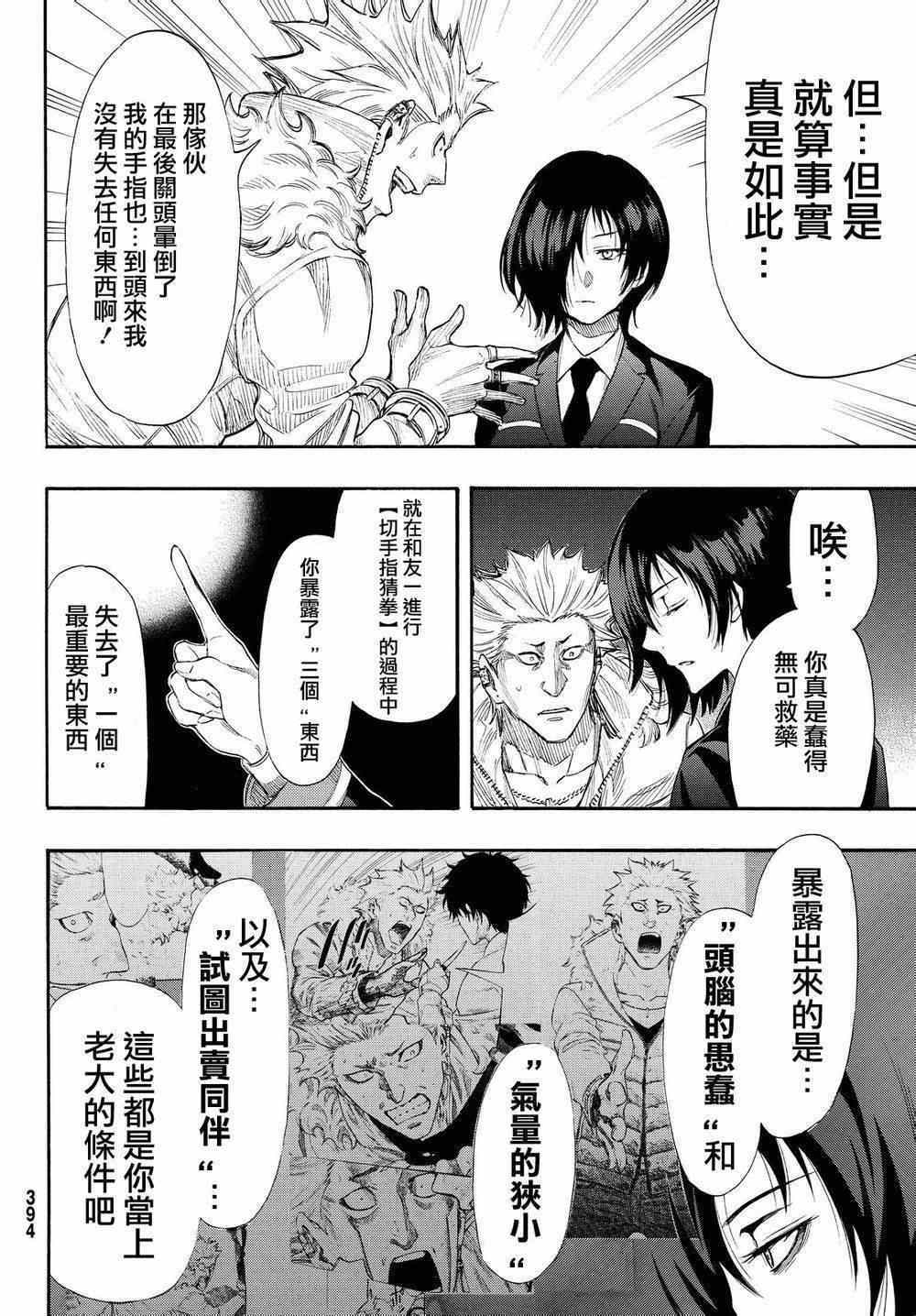 《朋友游戏》漫画最新章节第25话免费下拉式在线观看章节第【39】张图片