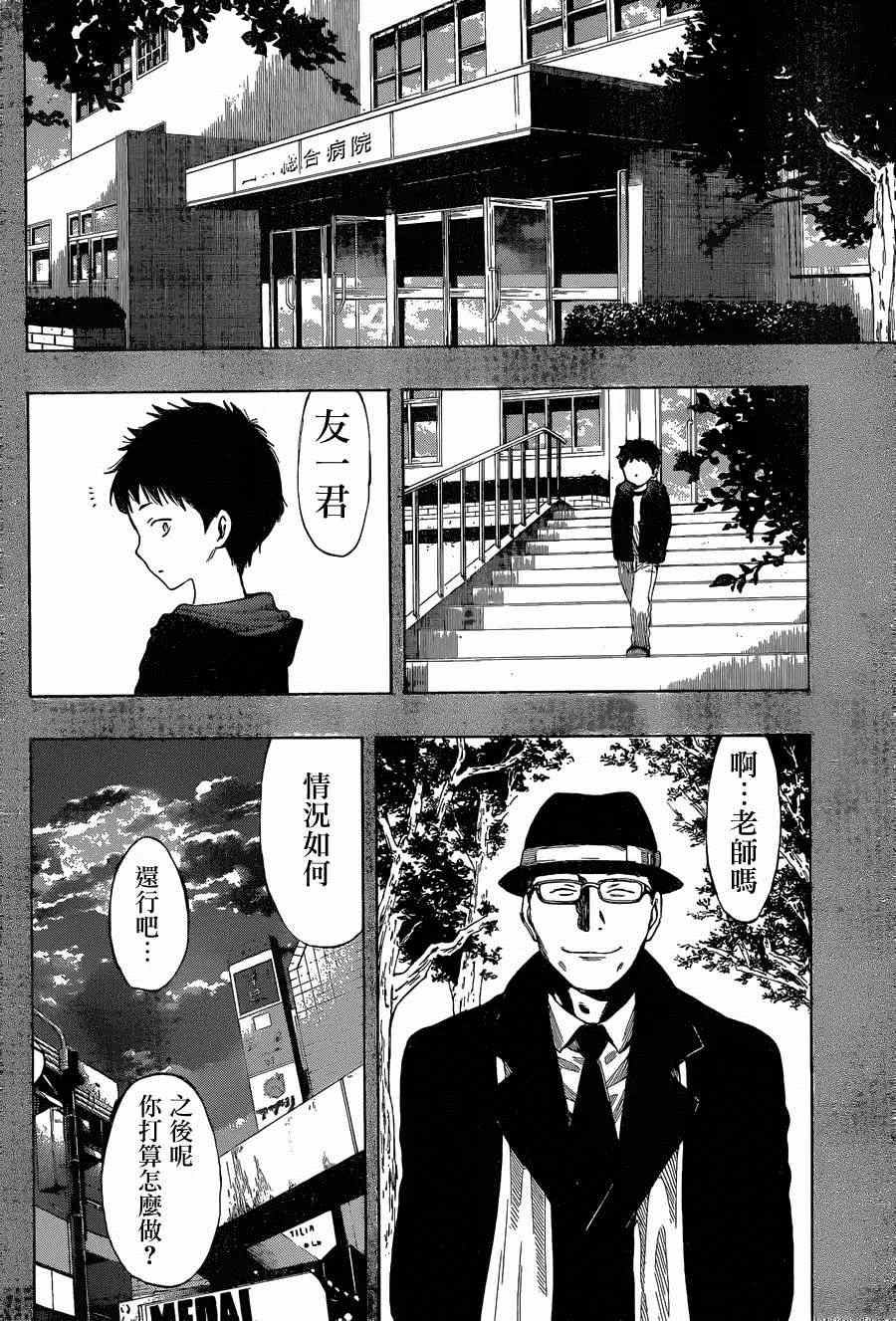 《朋友游戏》漫画最新章节第11话免费下拉式在线观看章节第【31】张图片