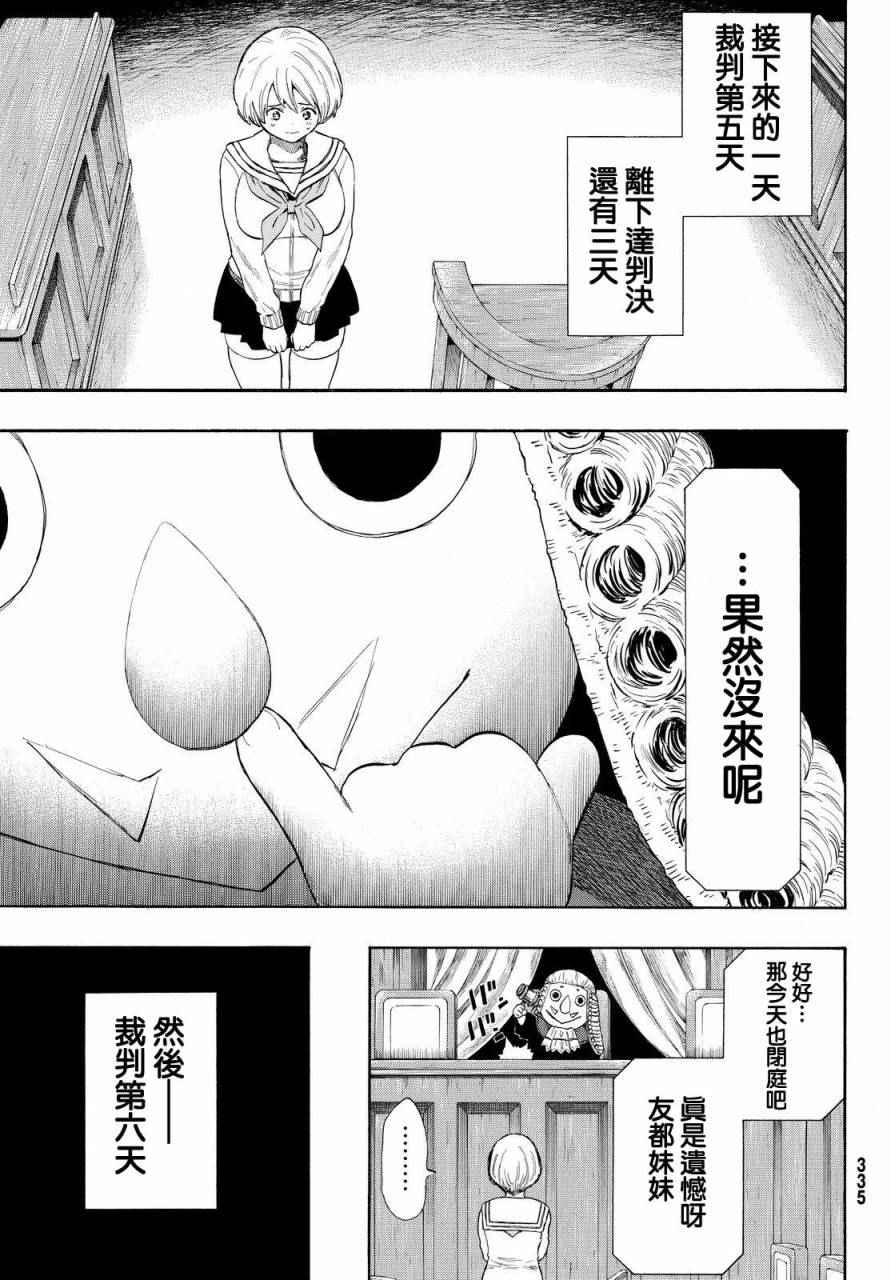 《朋友游戏》漫画最新章节第29话免费下拉式在线观看章节第【17】张图片