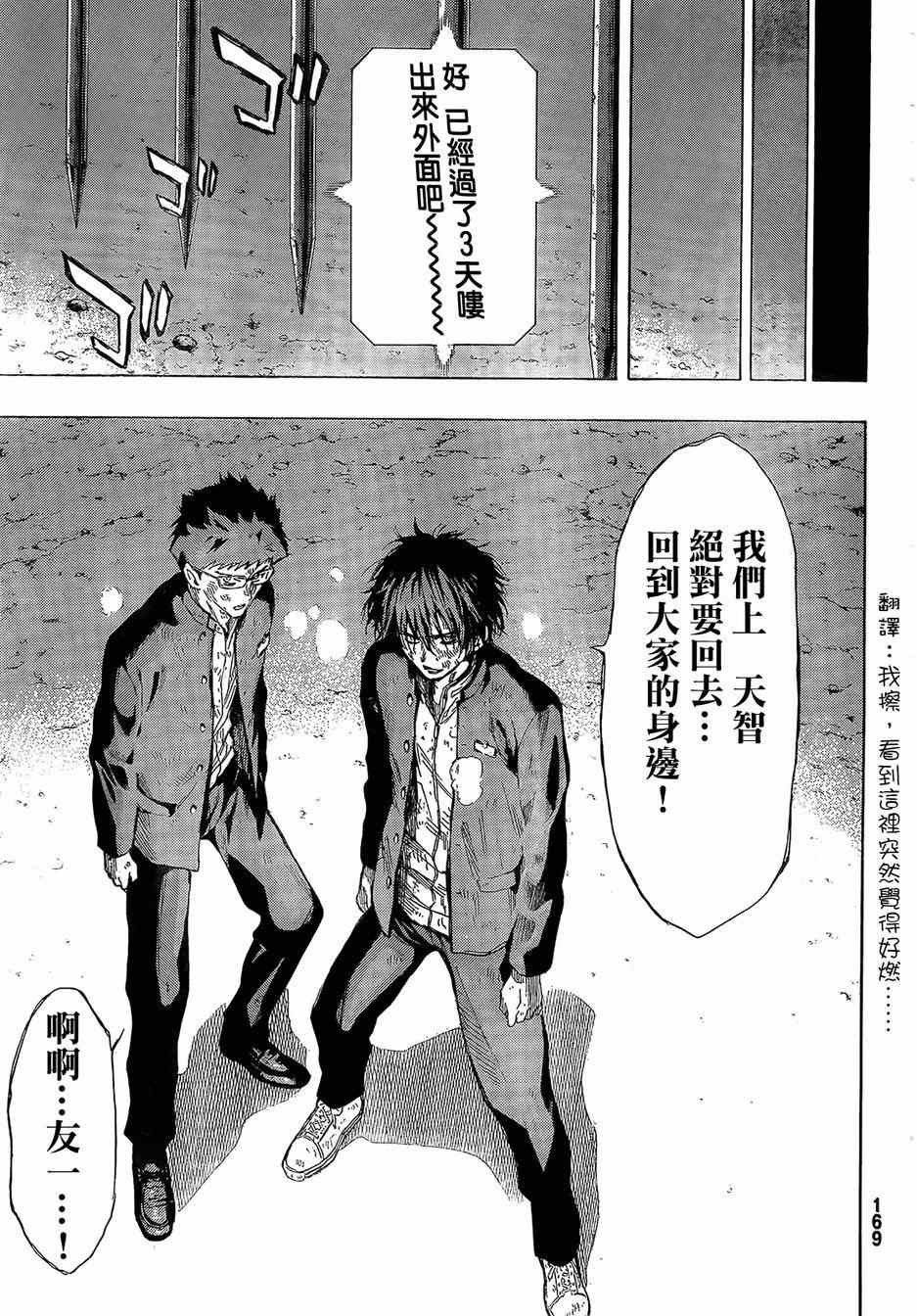 《朋友游戏》漫画最新章节第13话免费下拉式在线观看章节第【27】张图片