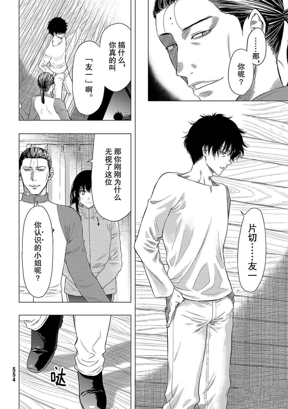 《朋友游戏》漫画最新章节第89话 试看版免费下拉式在线观看章节第【9】张图片