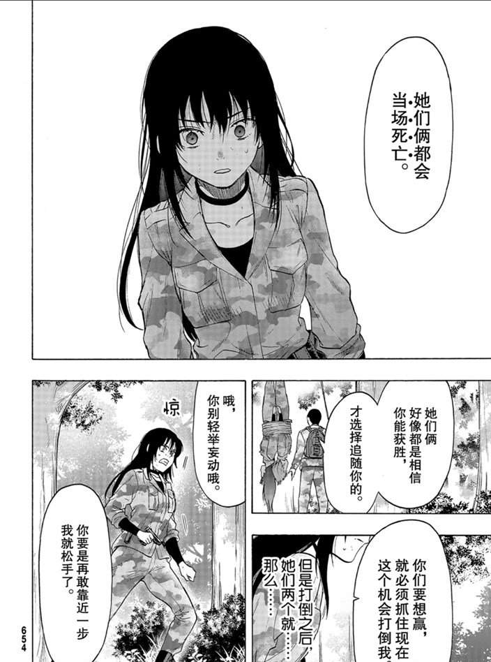 《朋友游戏》漫画最新章节第81话 试看版免费下拉式在线观看章节第【28】张图片