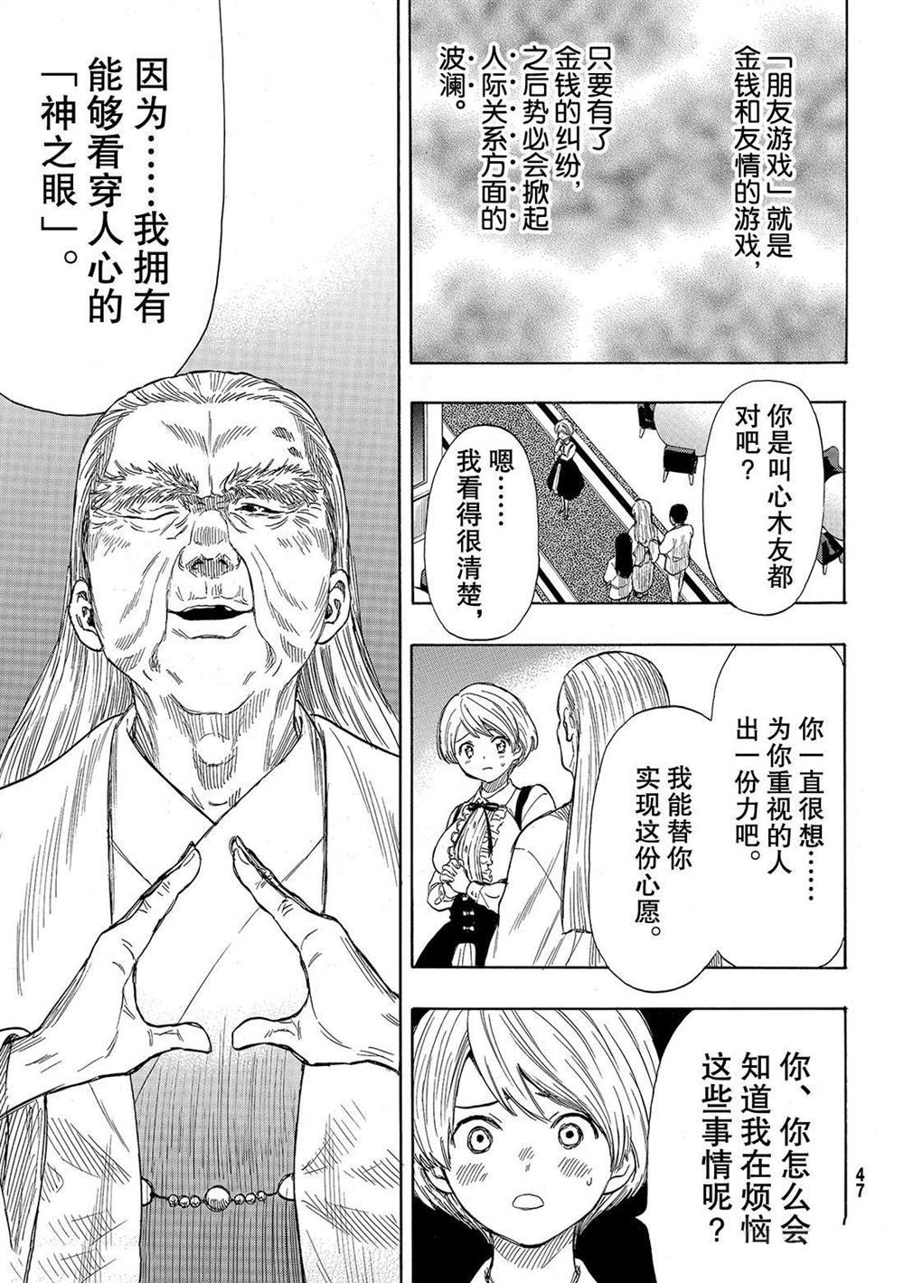 《朋友游戏》漫画最新章节第52话 试看版免费下拉式在线观看章节第【1】张图片