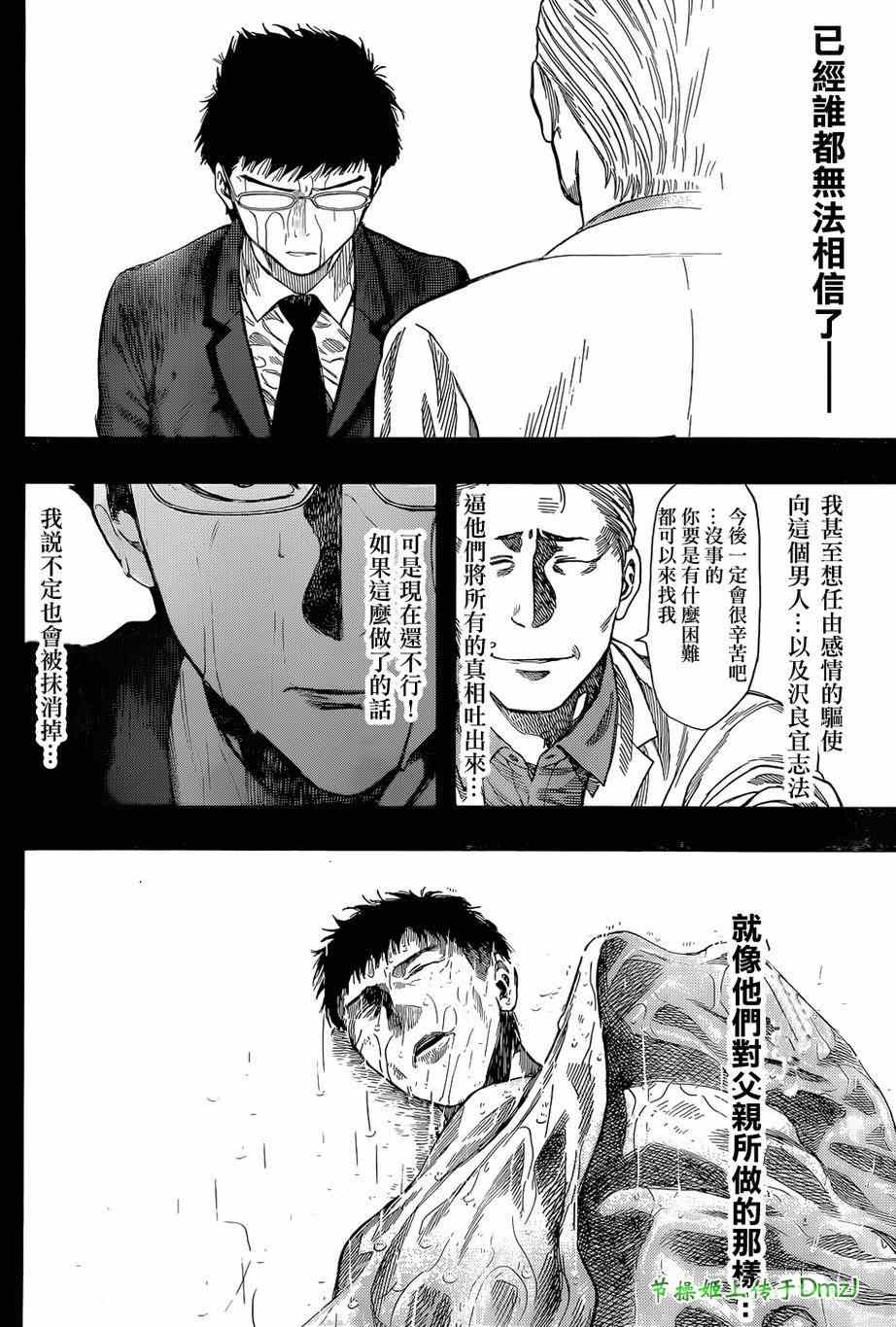 《朋友游戏》漫画最新章节第12话免费下拉式在线观看章节第【28】张图片