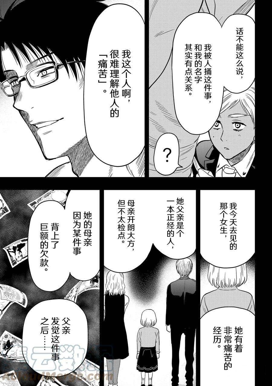 《朋友游戏》漫画最新章节第110话 试看版免费下拉式在线观看章节第【9】张图片