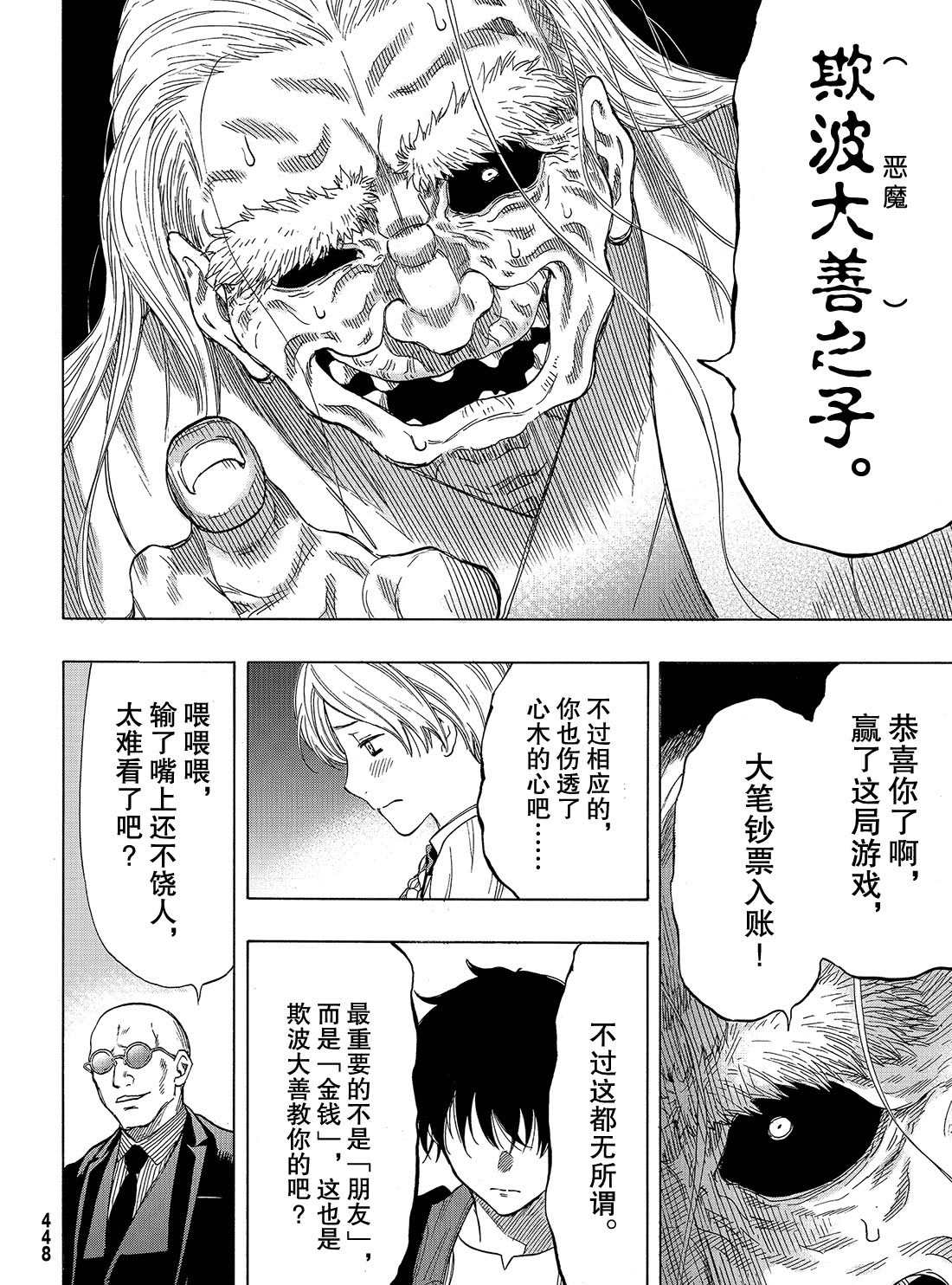 《朋友游戏》漫画最新章节第60话 试看版免费下拉式在线观看章节第【20】张图片