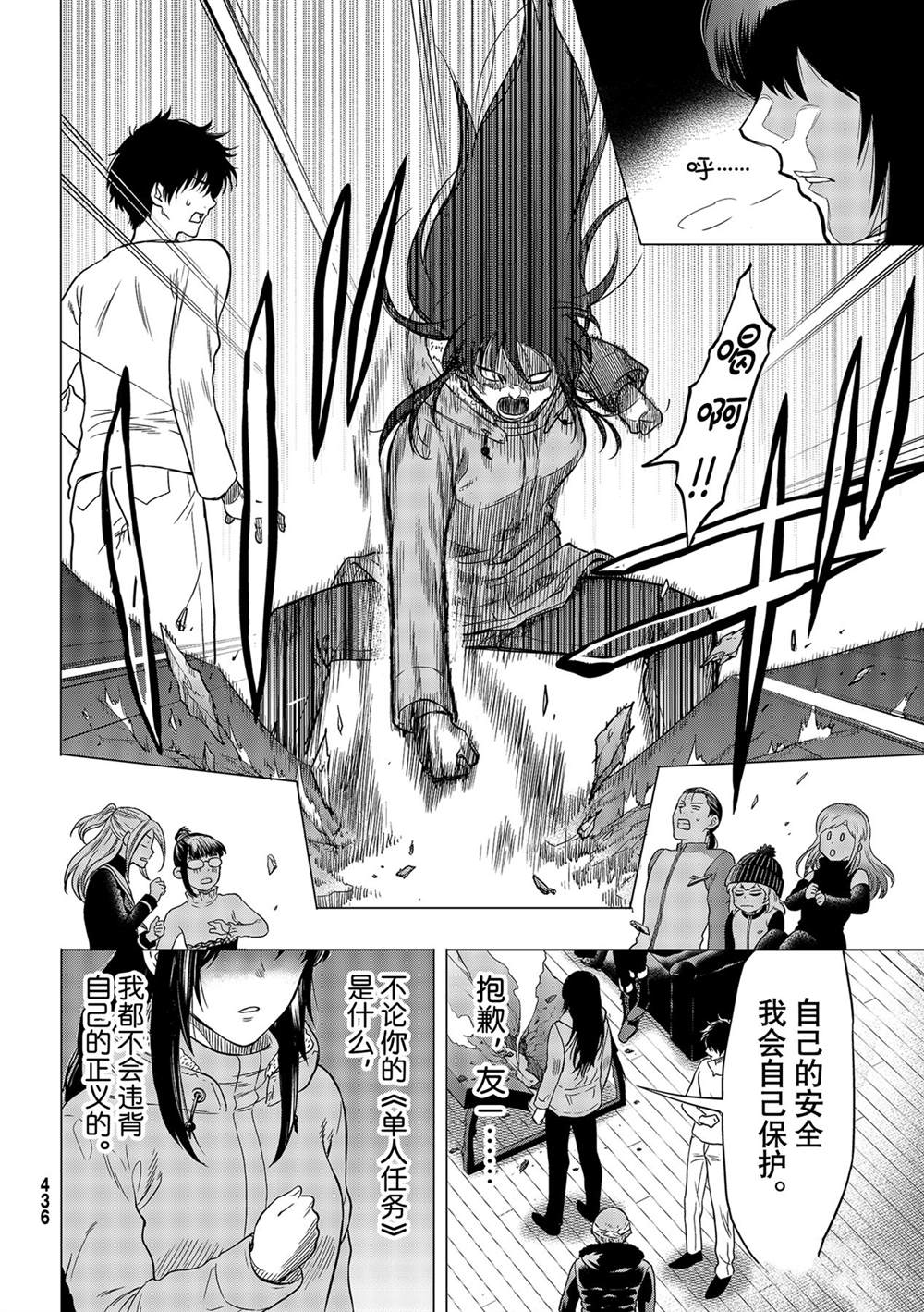 《朋友游戏》漫画最新章节第92话 试看版免费下拉式在线观看章节第【28】张图片