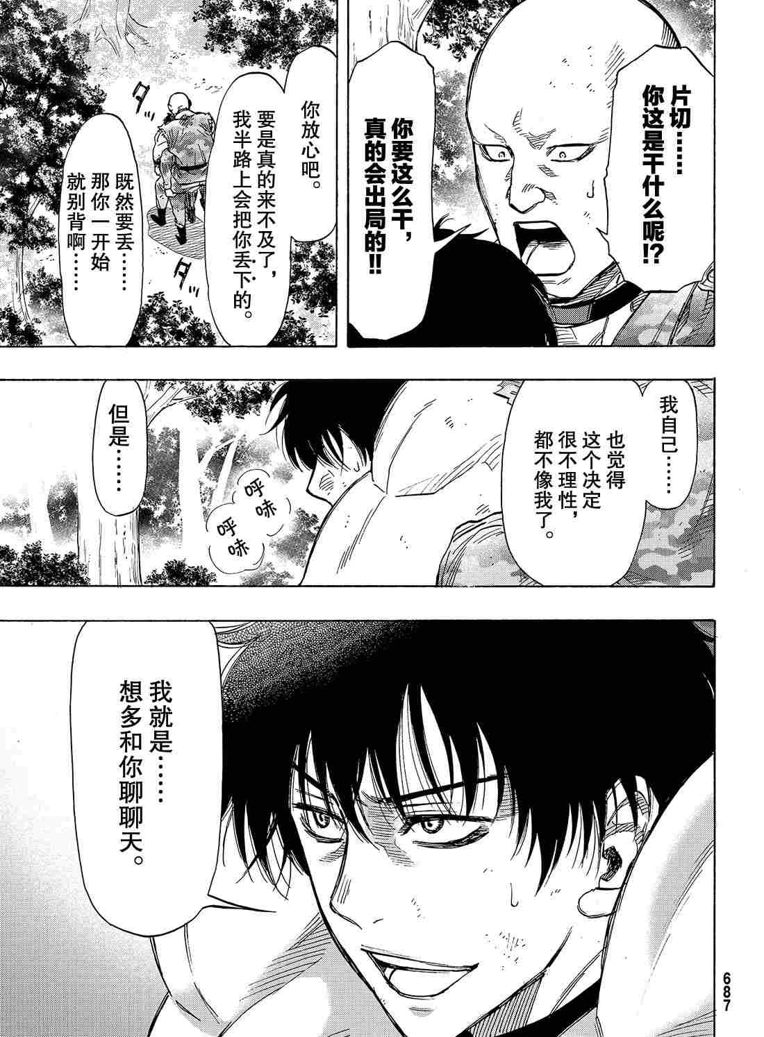 《朋友游戏》漫画最新章节第72话 试看版免费下拉式在线观看章节第【11】张图片