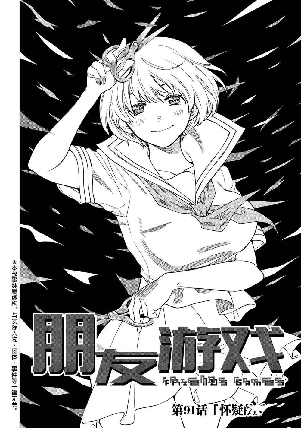 《朋友游戏》漫画最新章节第91话 试看版免费下拉式在线观看章节第【2】张图片