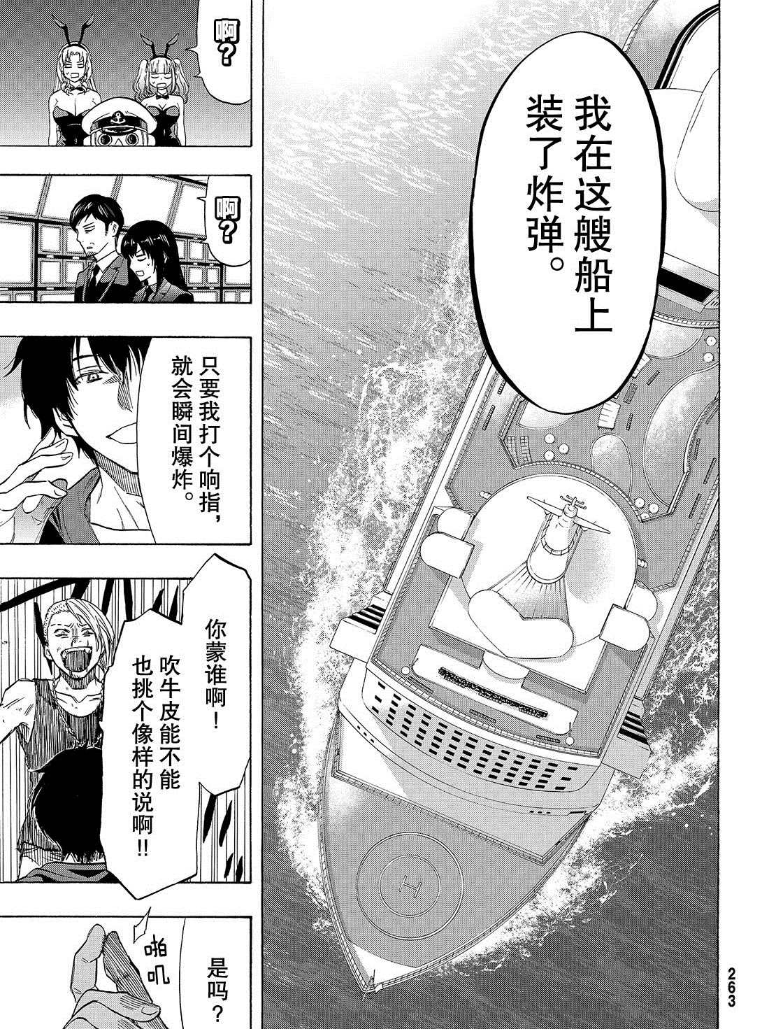 《朋友游戏》漫画最新章节第54话 试看版免费下拉式在线观看章节第【43】张图片