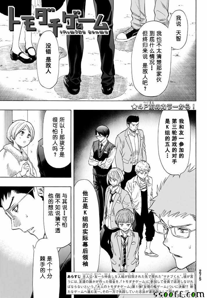 《朋友游戏》漫画最新章节第48话免费下拉式在线观看章节第【3】张图片