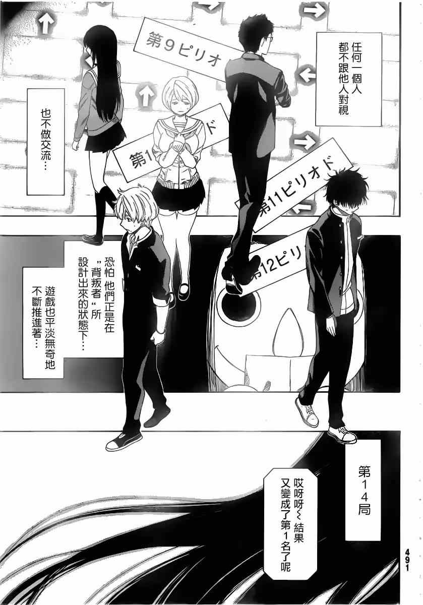 《朋友游戏》漫画最新章节第8话免费下拉式在线观看章节第【40】张图片