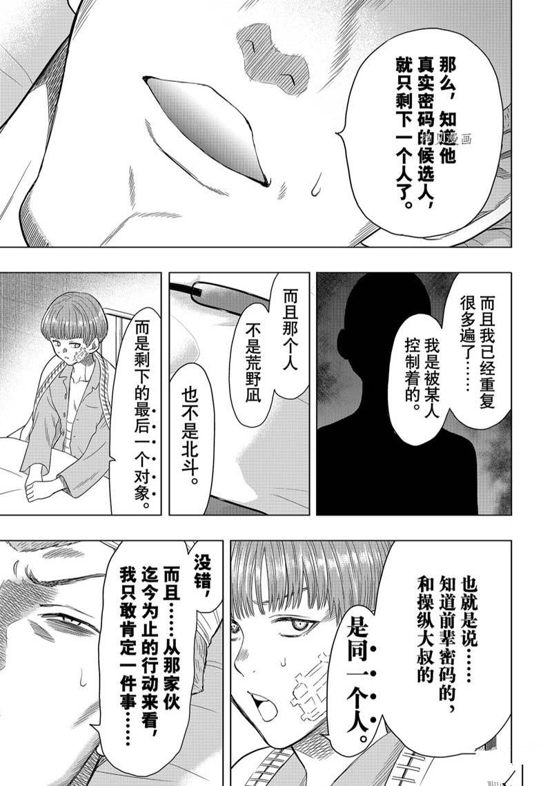 《朋友游戏》漫画最新章节第105话免费下拉式在线观看章节第【39】张图片