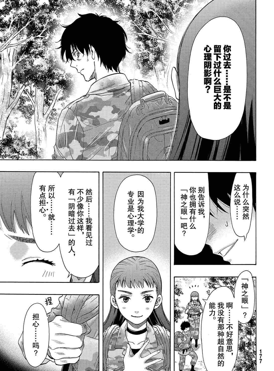 《朋友游戏》漫画最新章节第68话 试看版免费下拉式在线观看章节第【7】张图片