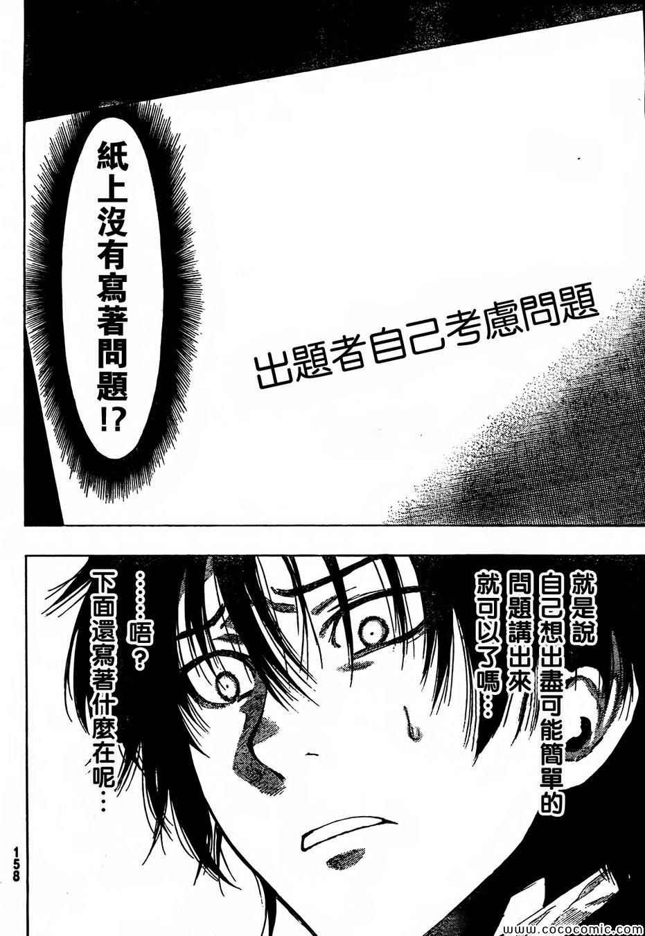 《朋友游戏》漫画最新章节第2话免费下拉式在线观看章节第【23】张图片