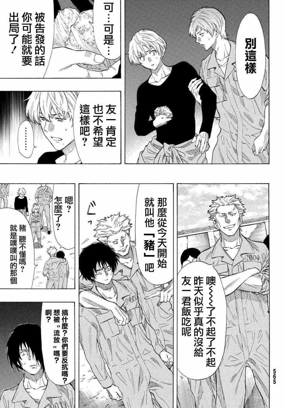 《朋友游戏》漫画最新章节第38话免费下拉式在线观看章节第【33】张图片