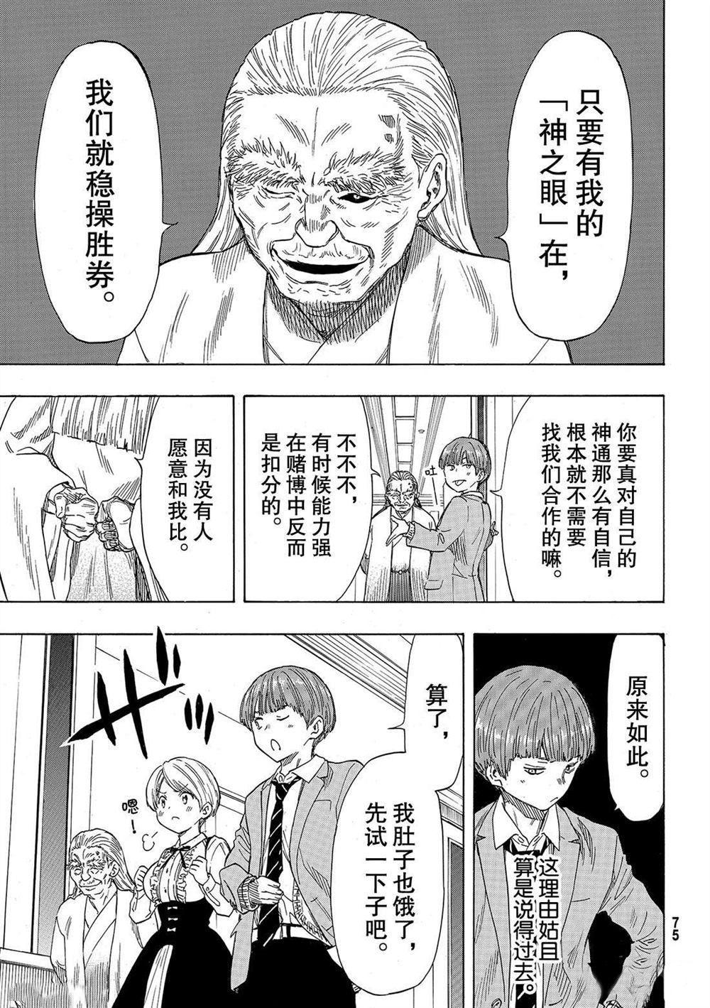 《朋友游戏》漫画最新章节第52话 试看版免费下拉式在线观看章节第【29】张图片