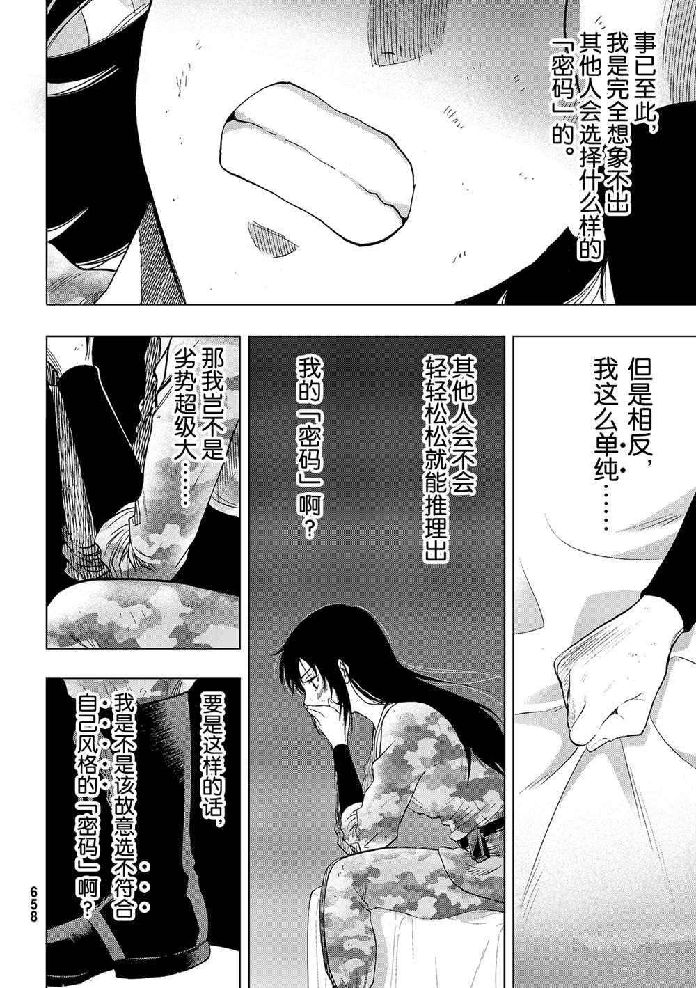 《朋友游戏》漫画最新章节第87话 试看版免费下拉式在线观看章节第【30】张图片