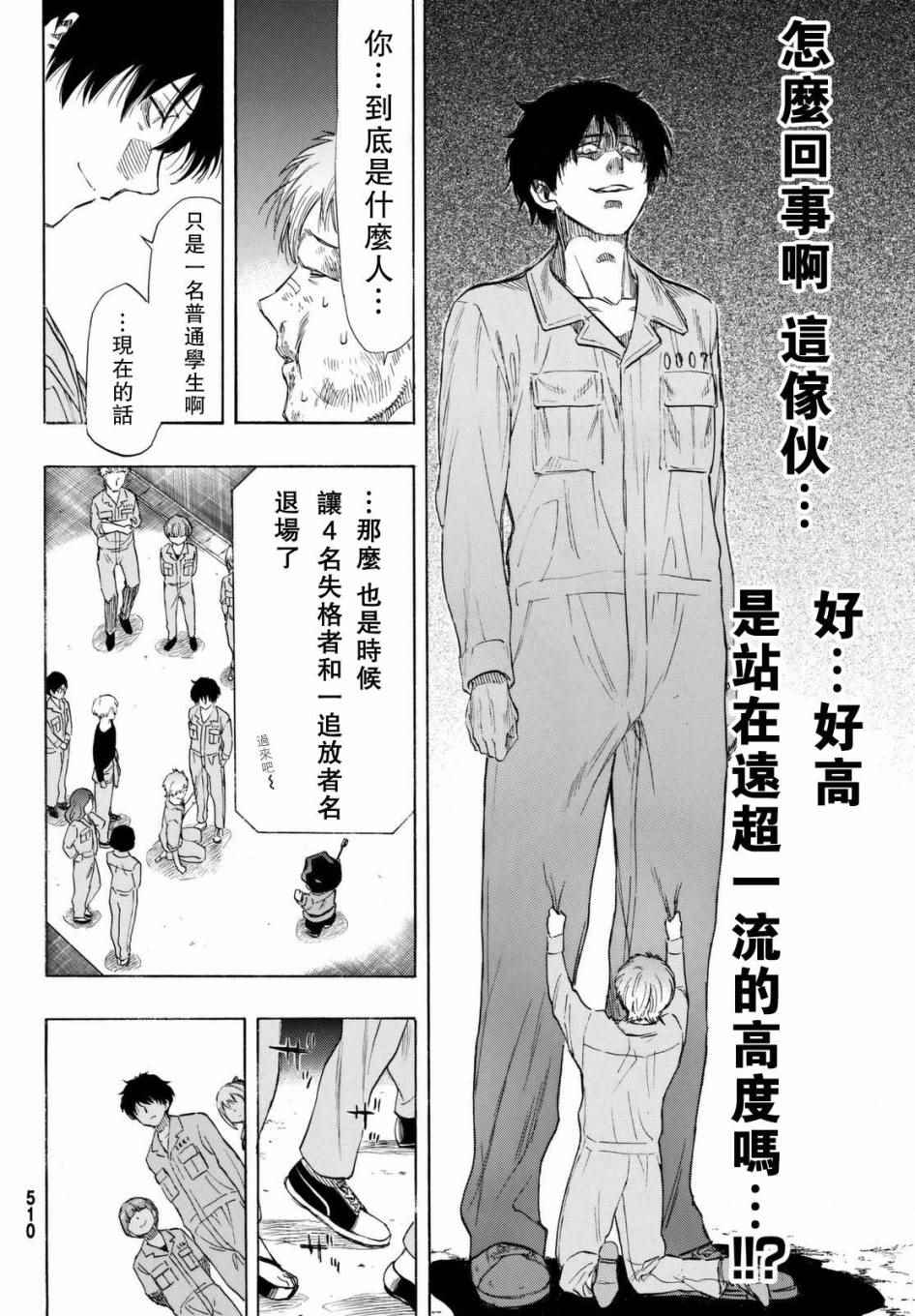 《朋友游戏》漫画最新章节第44话免费下拉式在线观看章节第【36】张图片