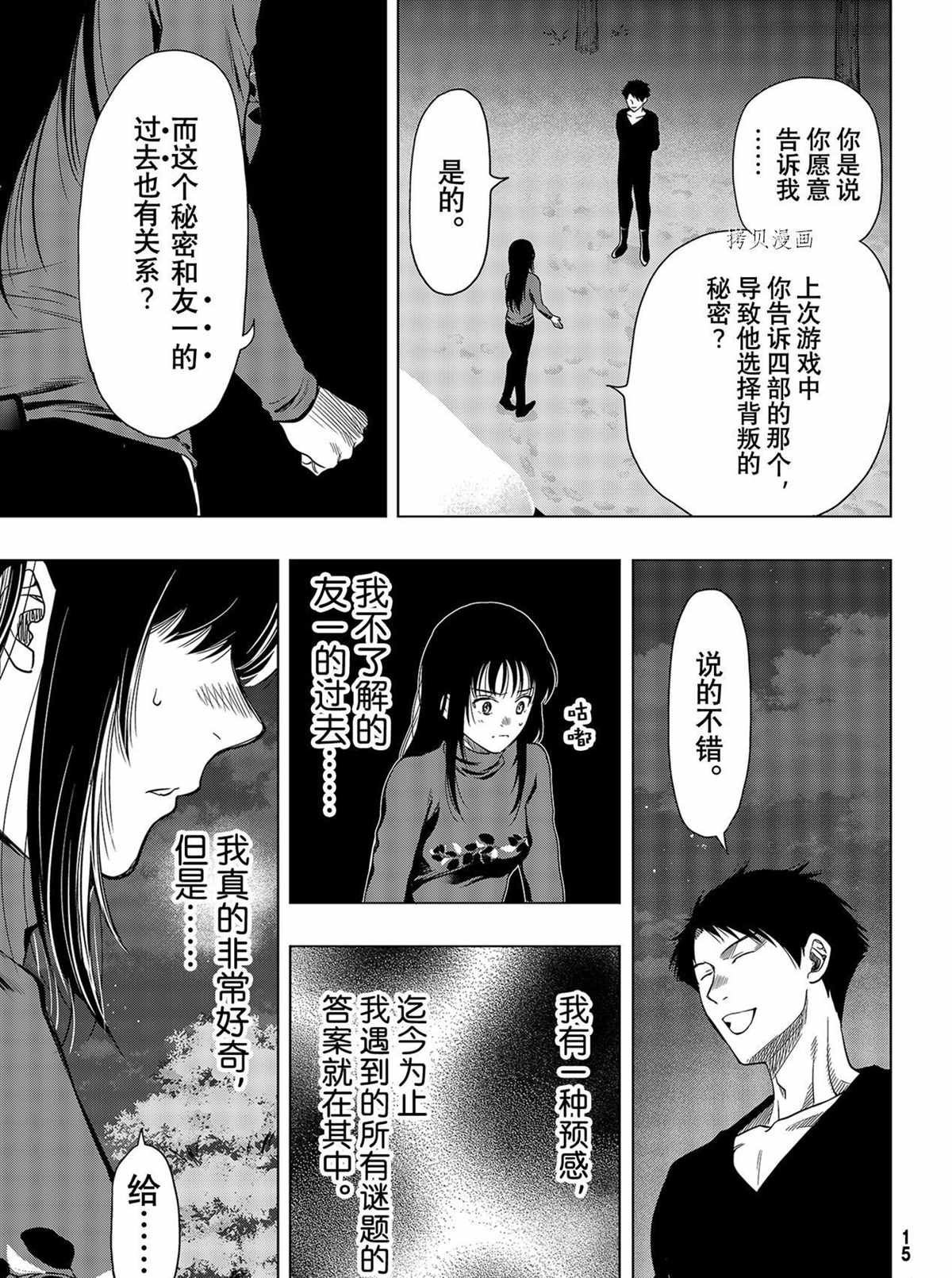 《朋友游戏》漫画最新章节第99话 试看版免费下拉式在线观看章节第【4】张图片