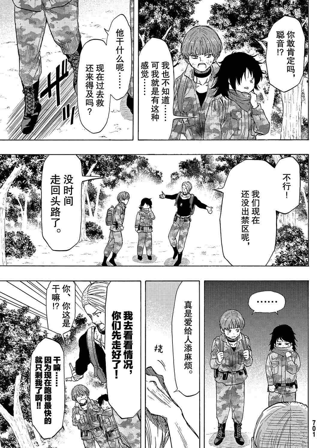 《朋友游戏》漫画最新章节第72话 试看版免费下拉式在线观看章节第【25】张图片