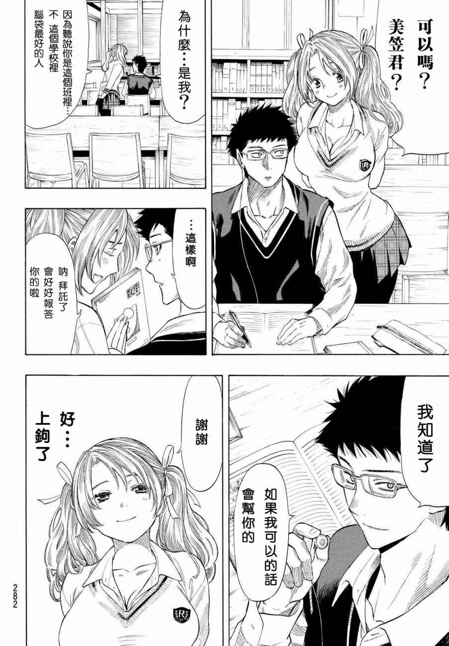 《朋友游戏》漫画最新章节第42.5话免费下拉式在线观看章节第【10】张图片