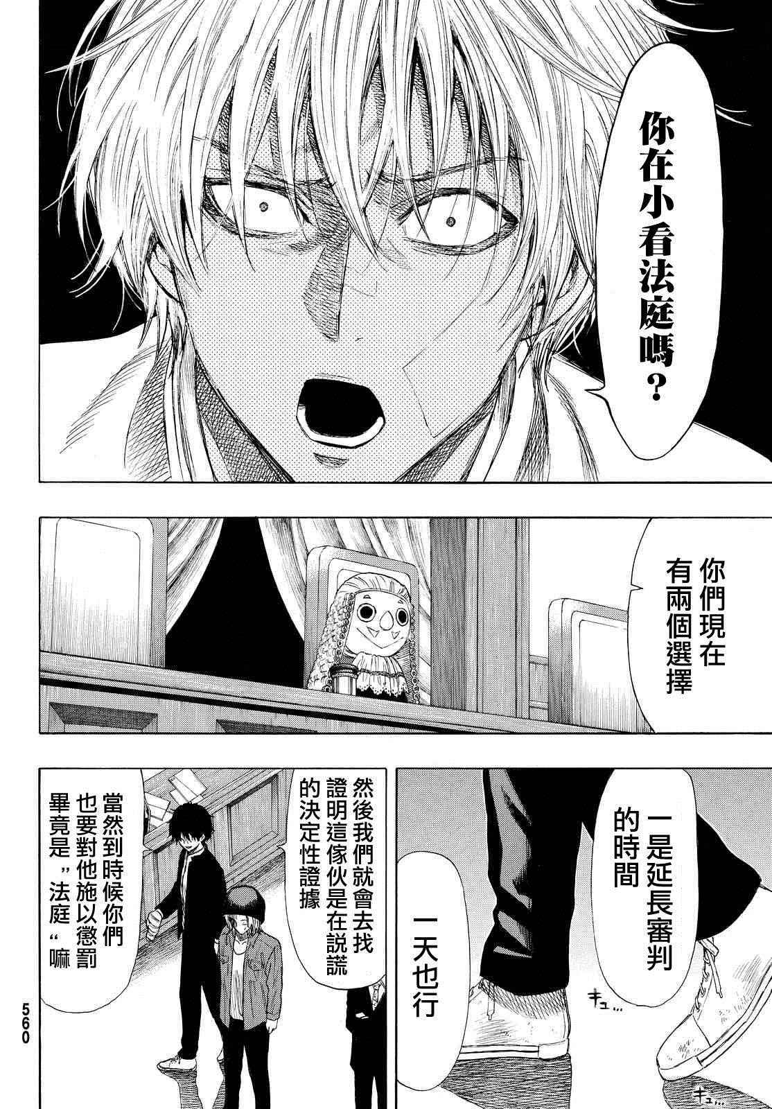 《朋友游戏》漫画最新章节第30话免费下拉式在线观看章节第【12】张图片