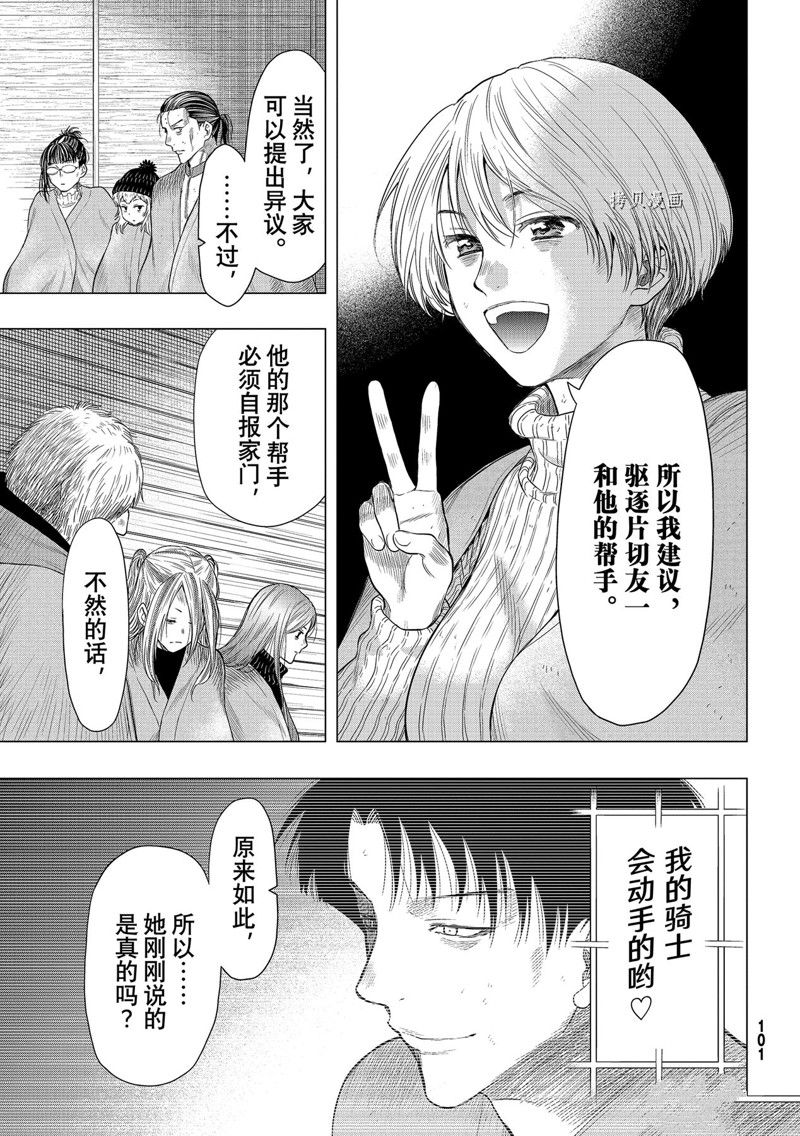 《朋友游戏》漫画最新章节第101话 试看版免费下拉式在线观看章节第【25】张图片