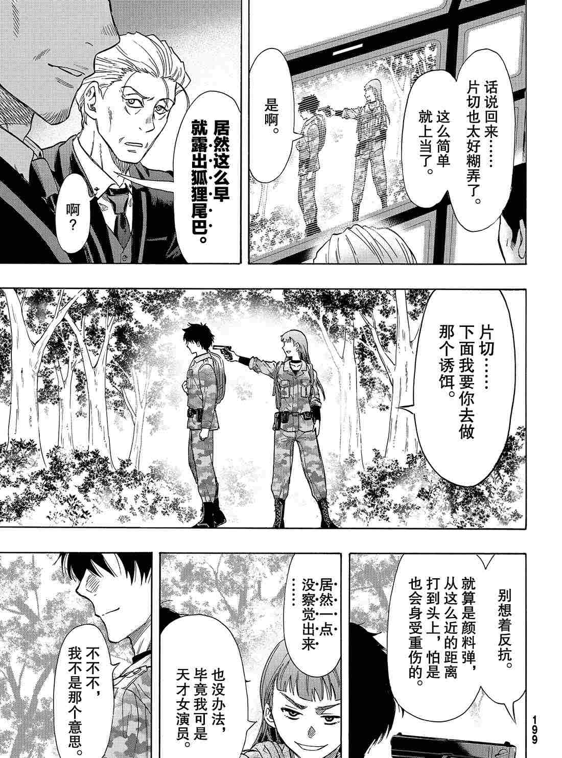 《朋友游戏》漫画最新章节第68话 试看版免费下拉式在线观看章节第【29】张图片