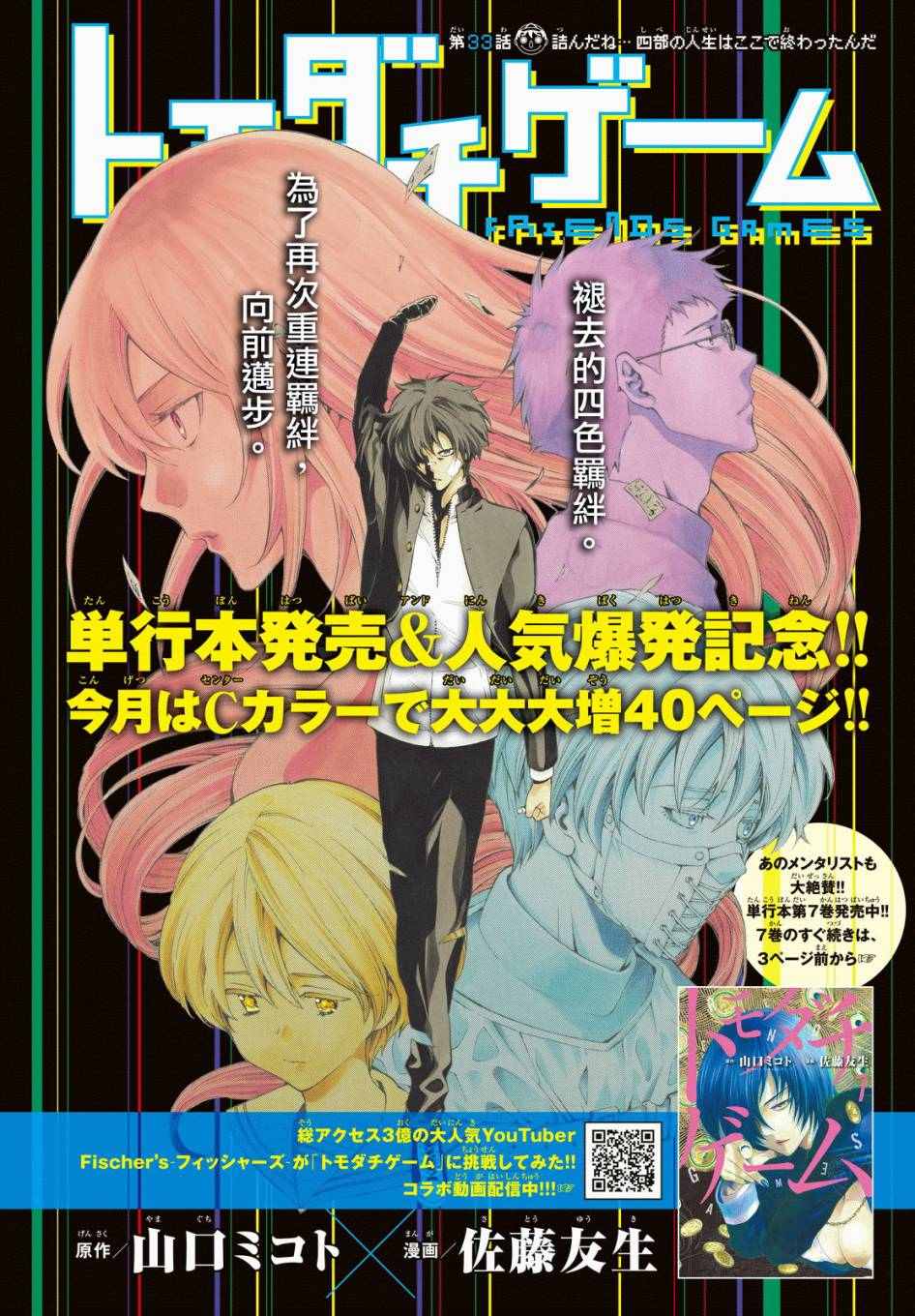 《朋友游戏》漫画最新章节第33话免费下拉式在线观看章节第【2】张图片