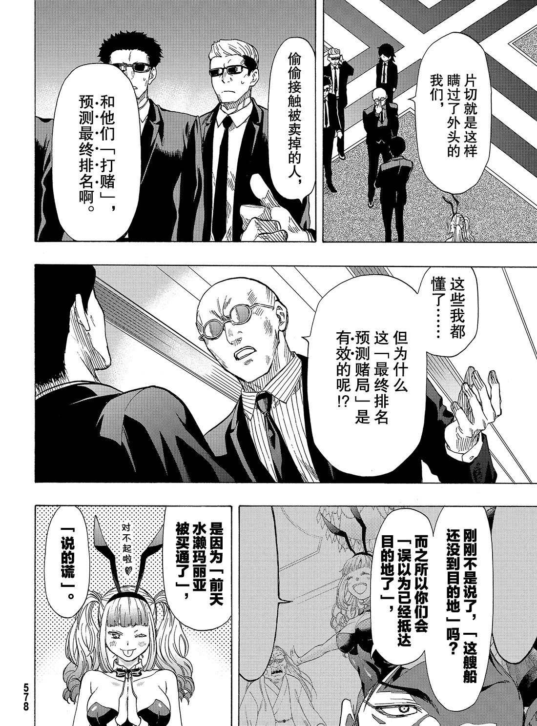 《朋友游戏》漫画最新章节第65话 试看版免费下拉式在线观看章节第【4】张图片