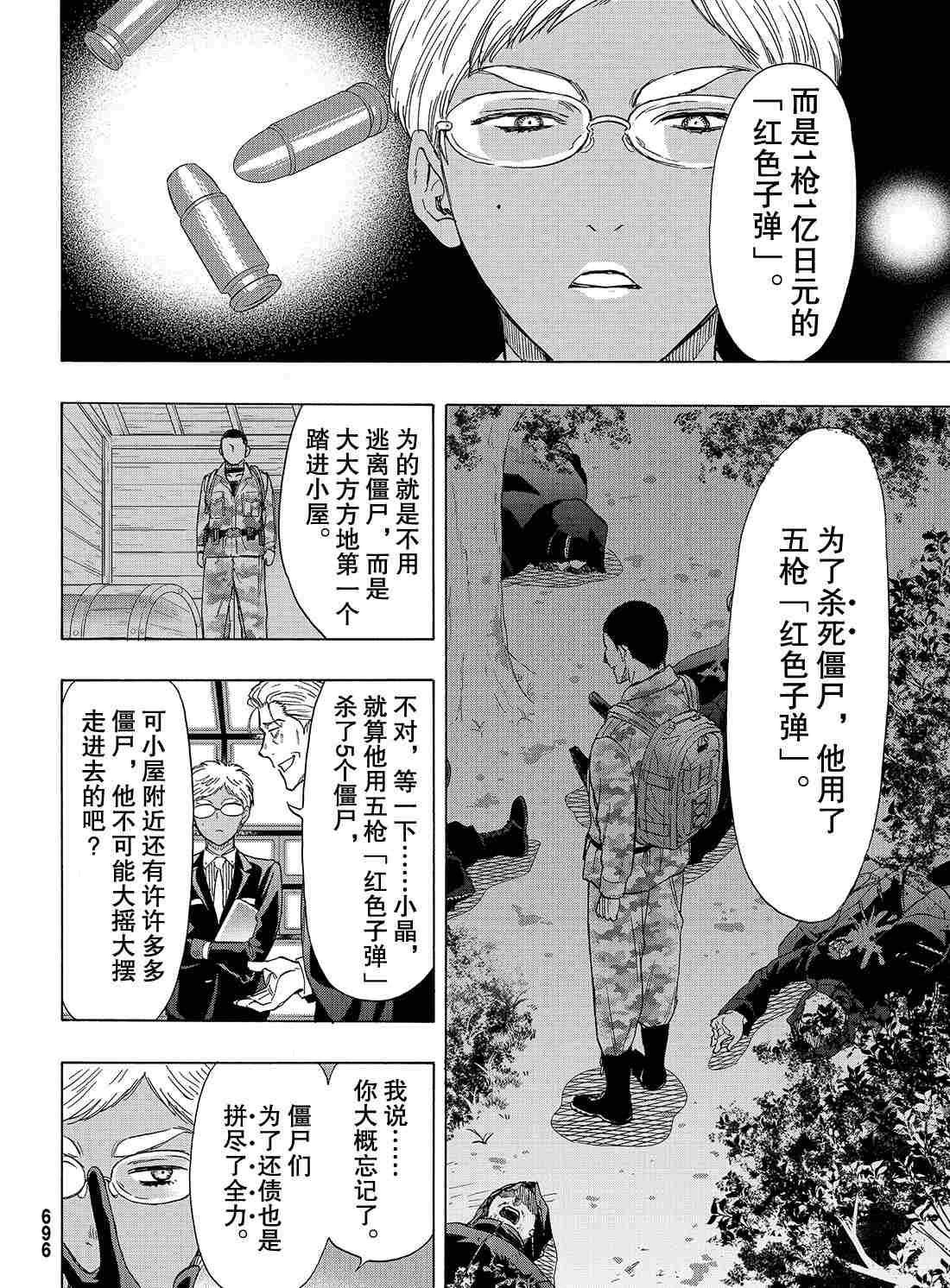 《朋友游戏》漫画最新章节第70话 试看版免费下拉式在线观看章节第【6】张图片