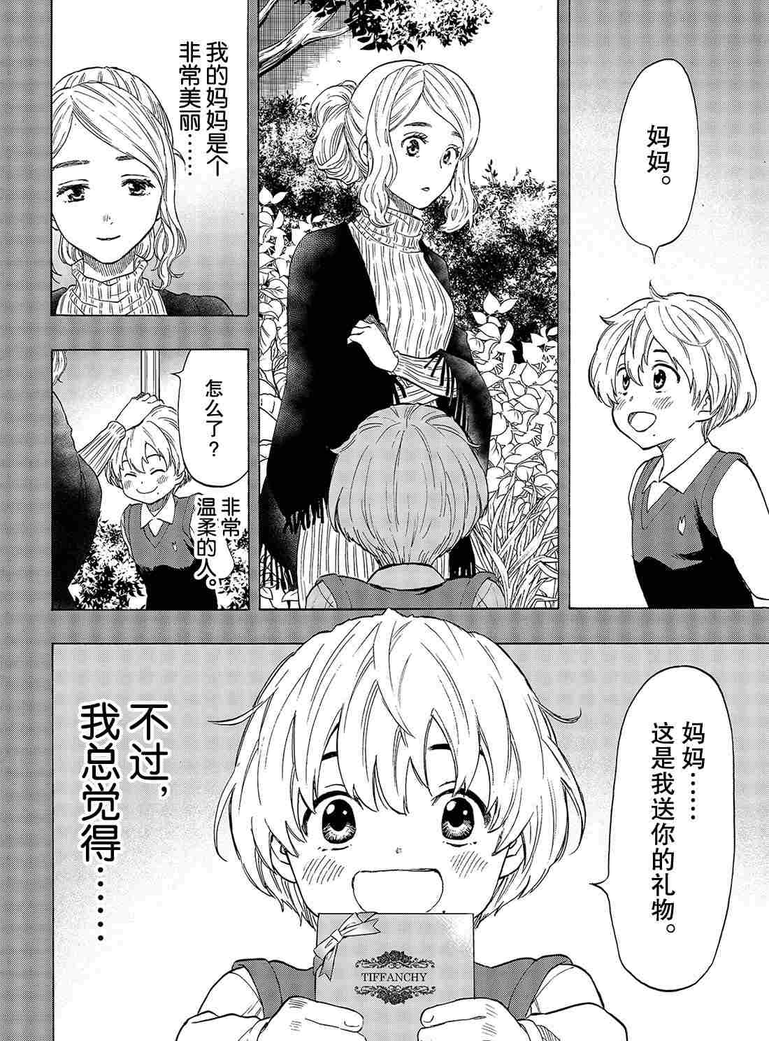 《朋友游戏》漫画最新章节第75话 试看版免费下拉式在线观看章节第【4】张图片