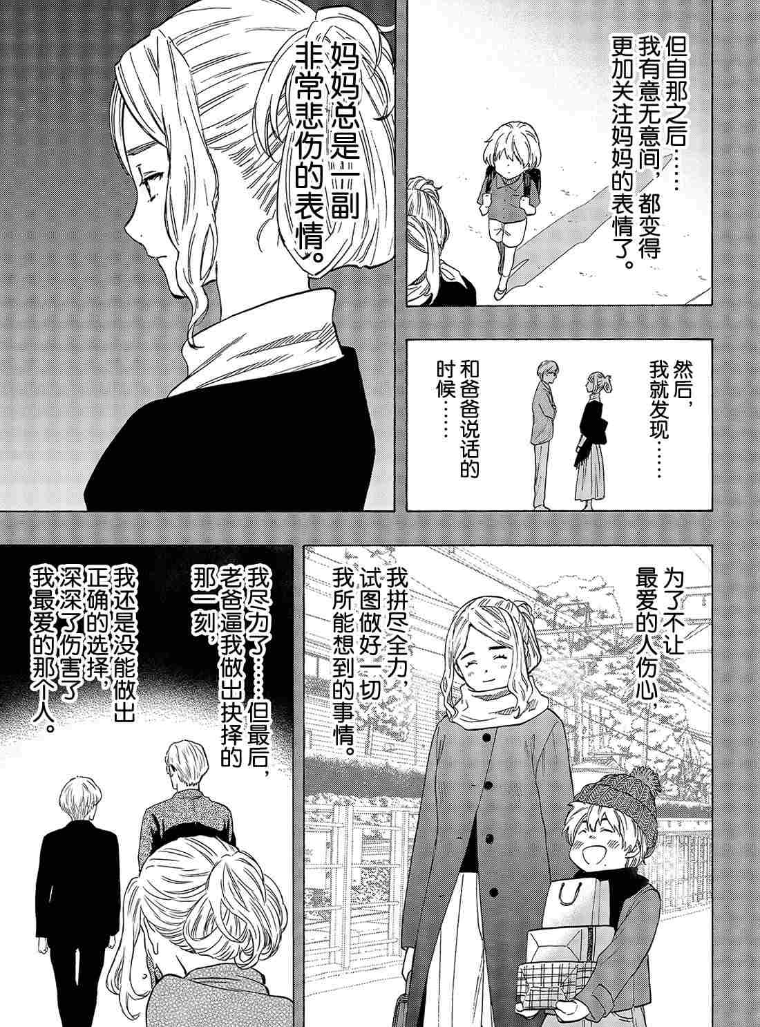 《朋友游戏》漫画最新章节第75话 试看版免费下拉式在线观看章节第【9】张图片