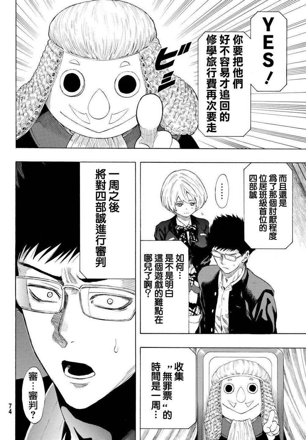 《朋友游戏》漫画最新章节第26话免费下拉式在线观看章节第【26】张图片