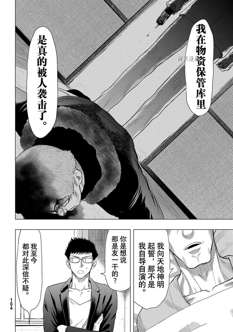 《朋友游戏》漫画最新章节第101话 试看版免费下拉式在线观看章节第【28】张图片