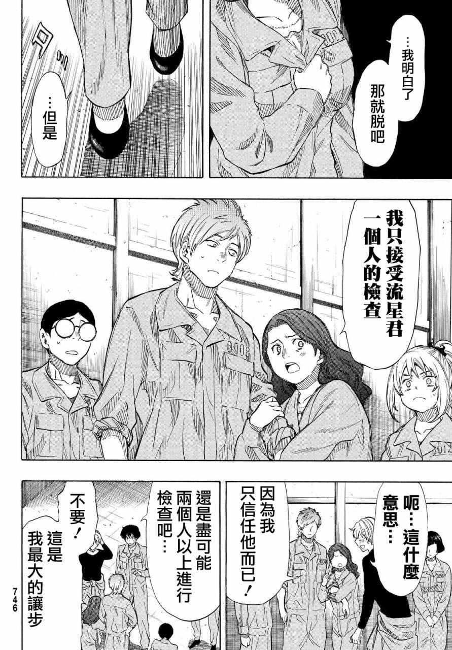 《朋友游戏》漫画最新章节第40话免费下拉式在线观看章节第【18】张图片