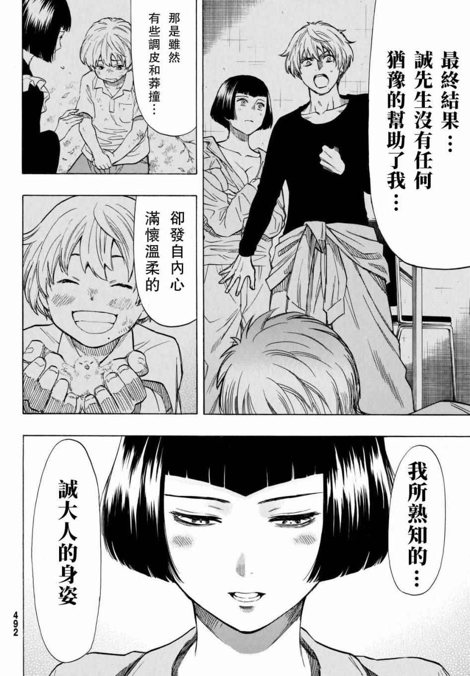 《朋友游戏》漫画最新章节第44话免费下拉式在线观看章节第【18】张图片