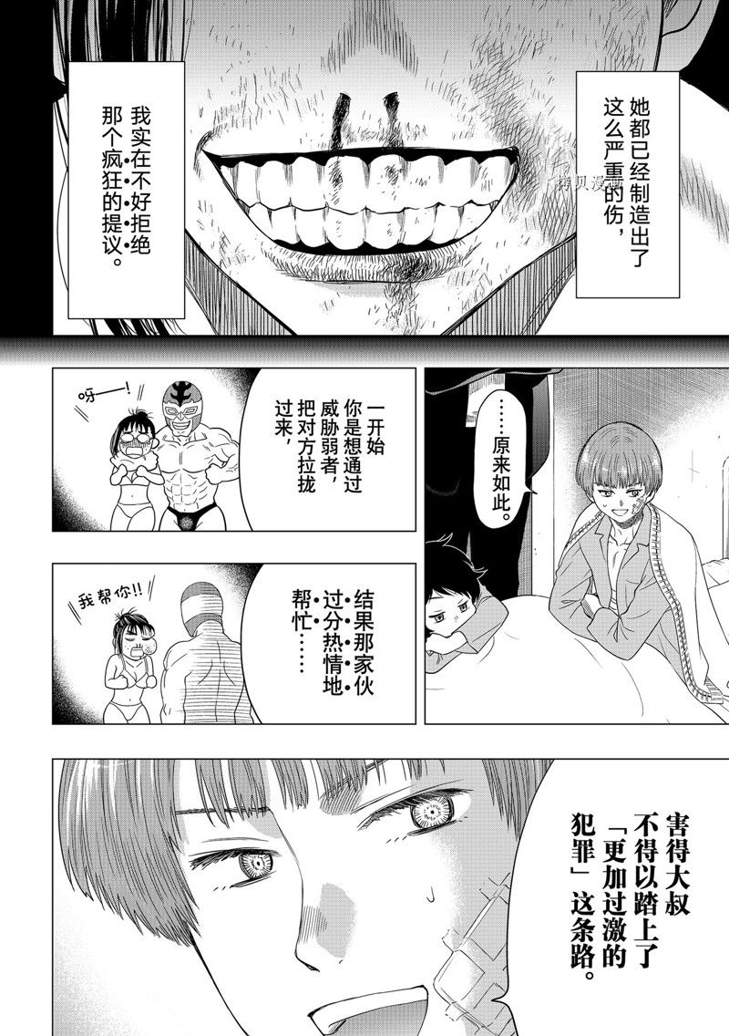 《朋友游戏》漫画最新章节第106话 试看版免费下拉式在线观看章节第【10】张图片