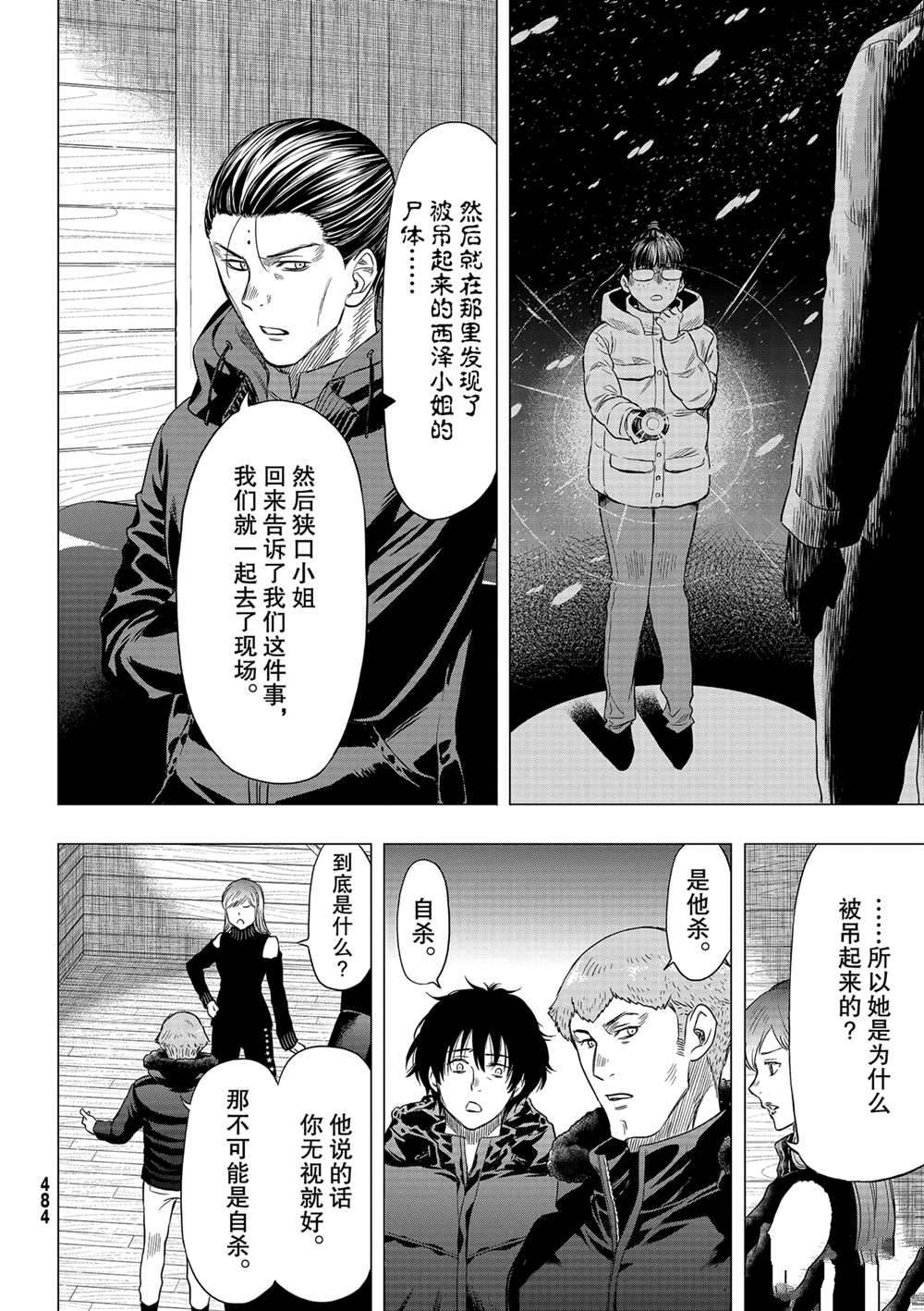 《朋友游戏》漫画最新章节第90话 试看版免费下拉式在线观看章节第【10】张图片