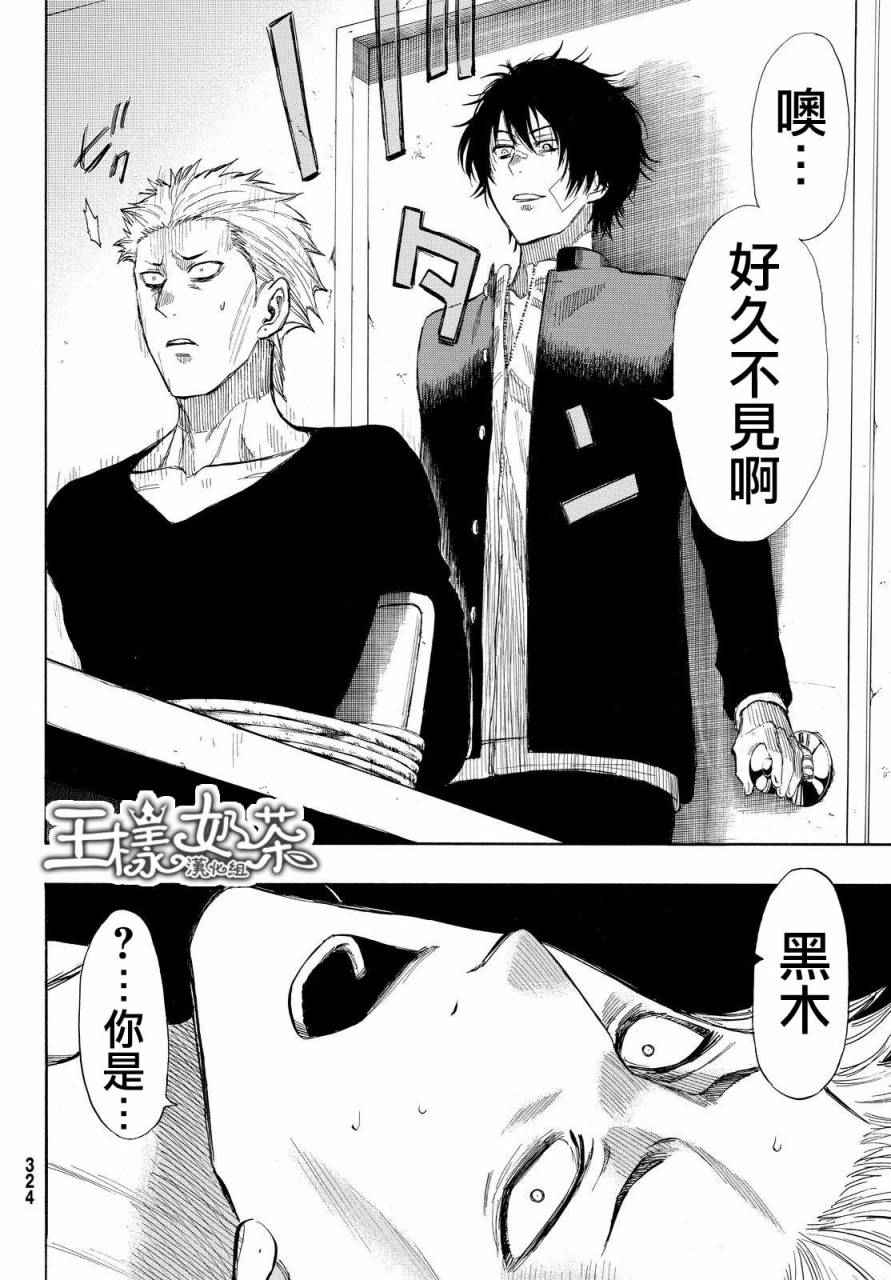 《朋友游戏》漫画最新章节第29话免费下拉式在线观看章节第【6】张图片