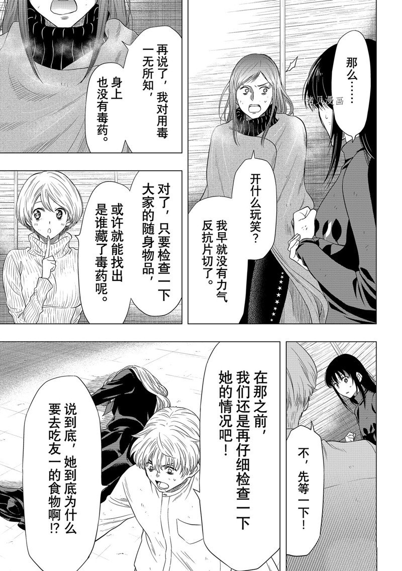 《朋友游戏》漫画最新章节第108话 试看版免费下拉式在线观看章节第【5】张图片