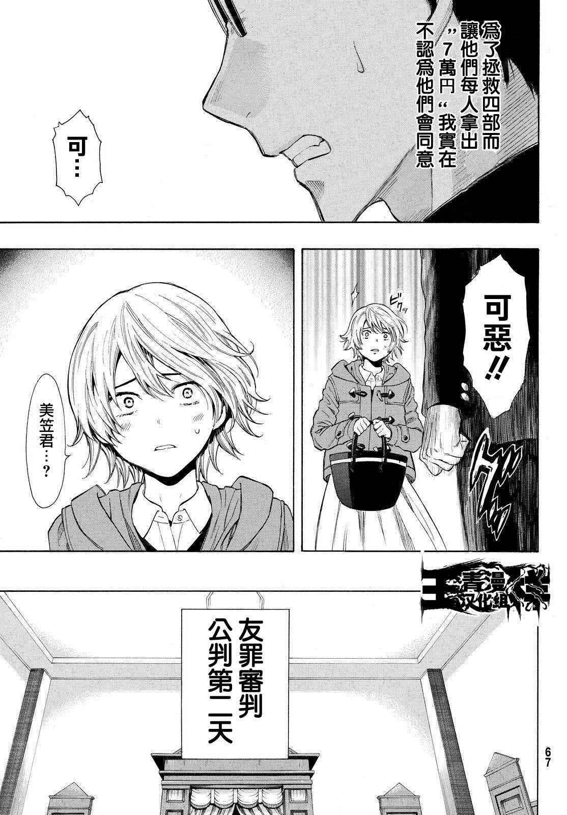 《朋友游戏》漫画最新章节第28话免费下拉式在线观看章节第【19】张图片